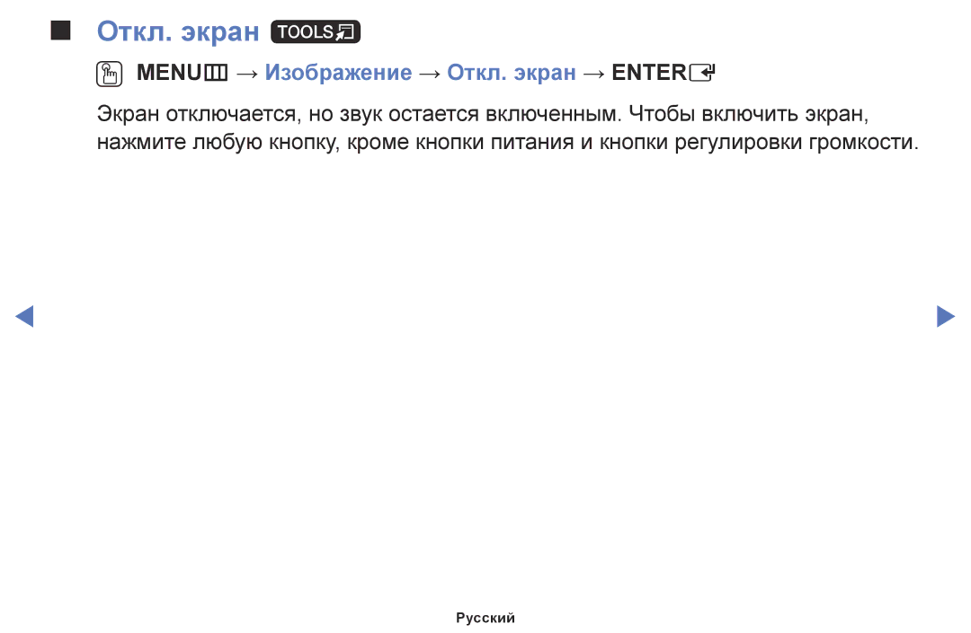 Samsung UE32J5000AKXRU, UE28J4100AKXRU, UE40J5000AUXRU manual Откл. экран t, OO MENUm → Изображение → Откл. экран → Entere 