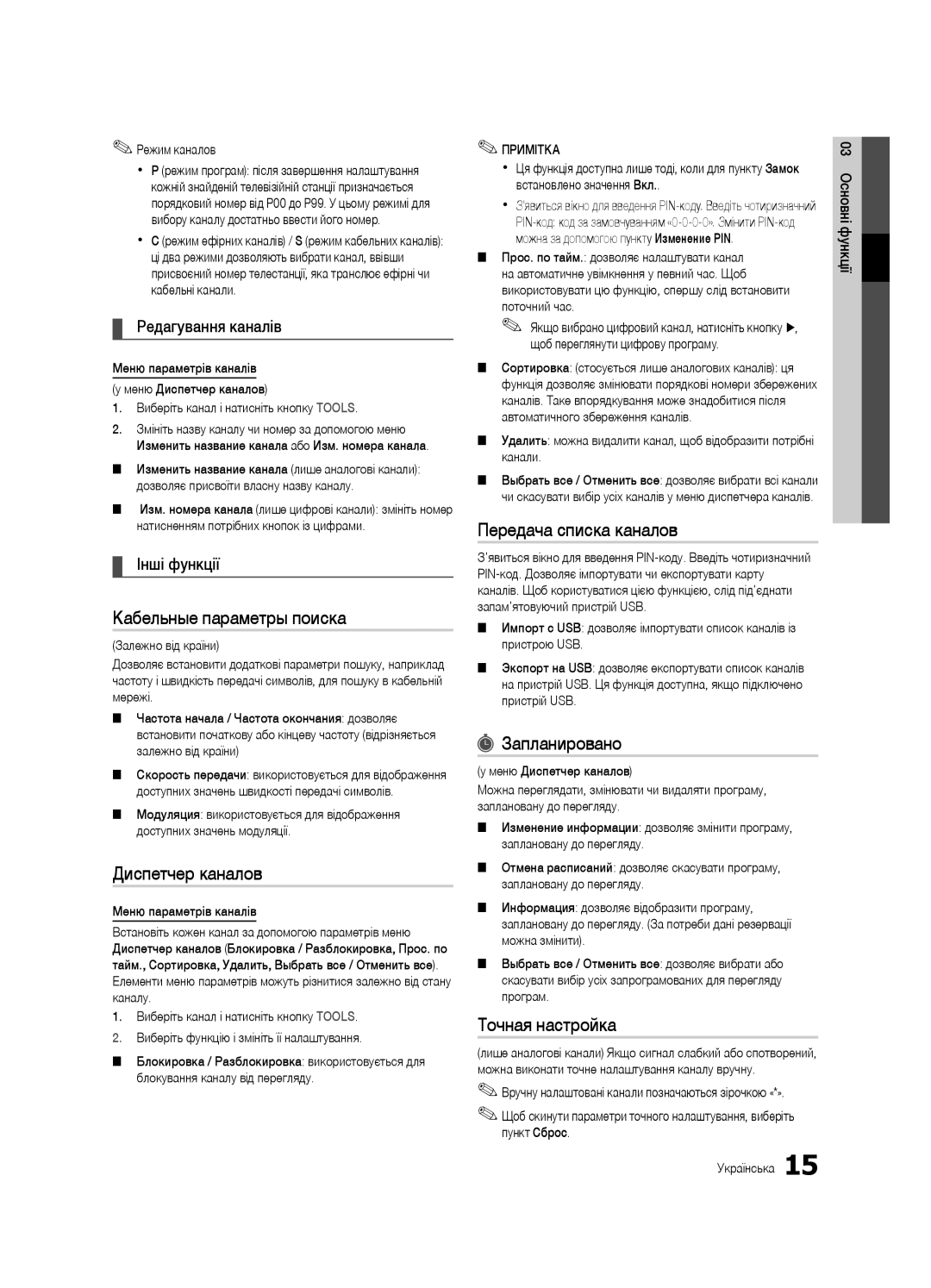 Samsung UE32C4000PWXRU, UE32C4000PWXBT, UE32C4000PWXUA manual Редагування каналів, Інші функції, Меню параметрів каналів 