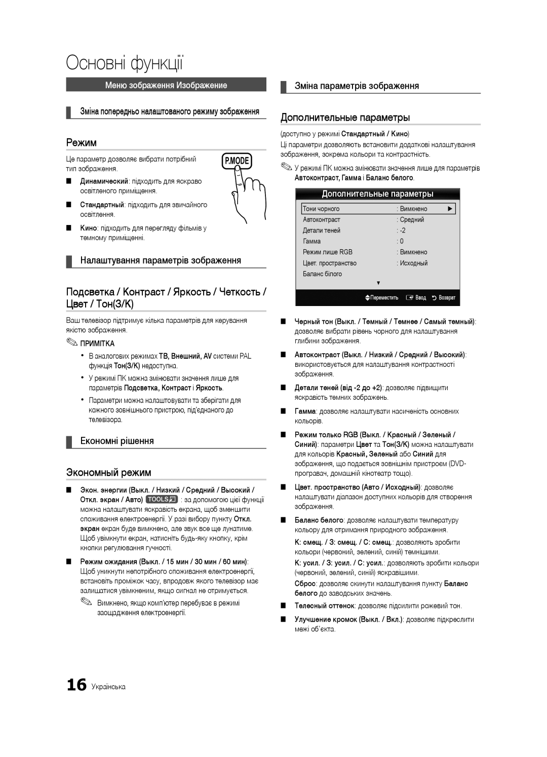 Samsung UE32C4000PWXUA manual Подсветка / Контраст / Яркость / Четкость / Цвет / ТонЗ/К, Налаштування параметрів зображення 