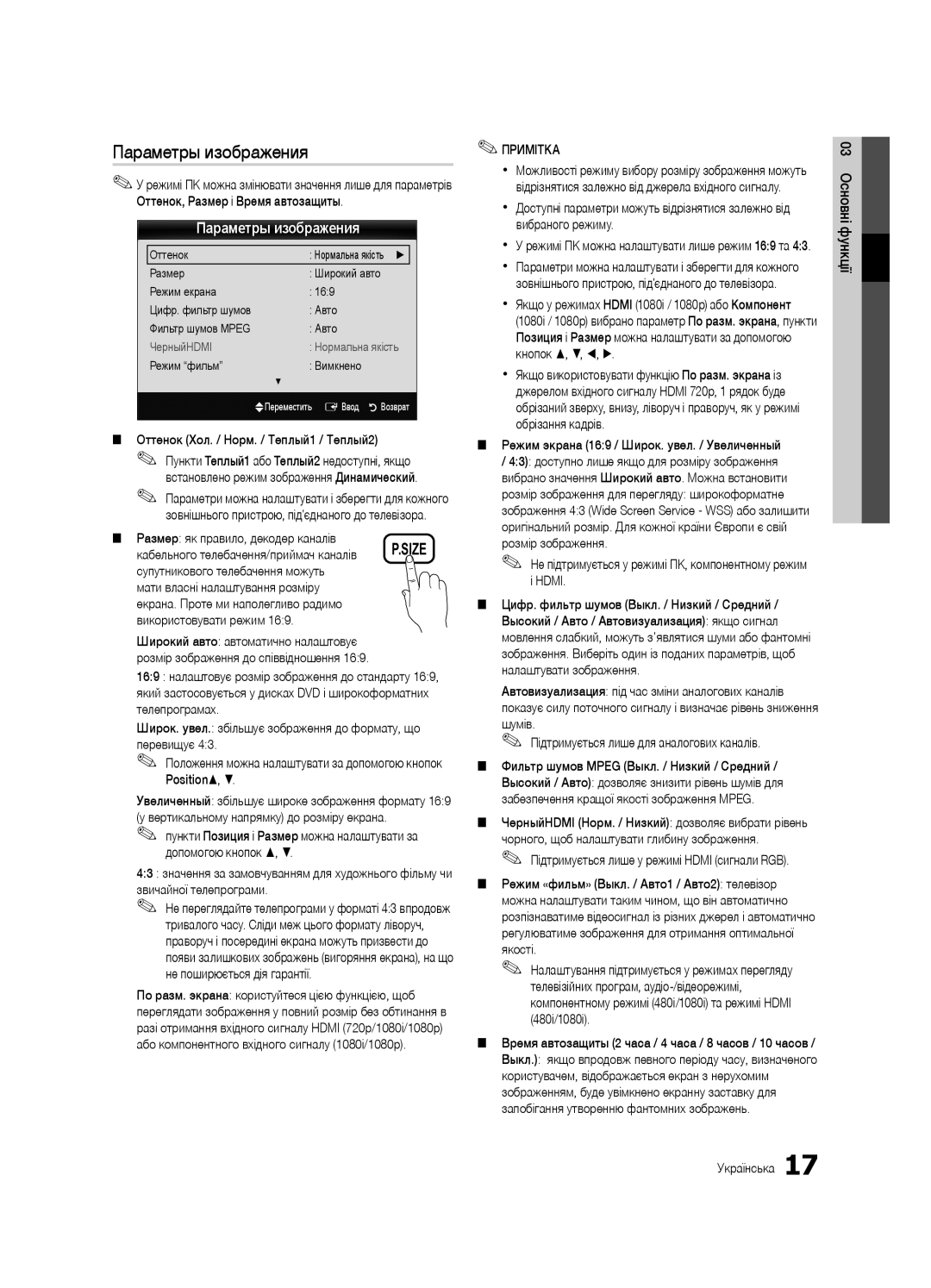 Samsung UE32C4000PWXBT, UE32C4000PWXRU Оттенок Хол. / Норм. / Теплый1 / Теплый2, Размер як правило, декодер каналів, Hdmi 