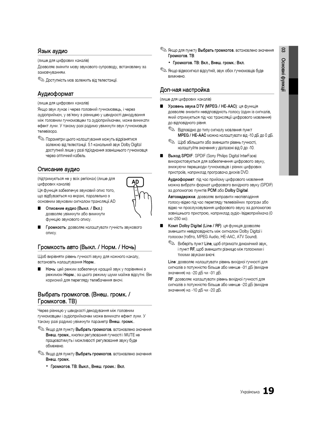 Samsung UE32C4000PWXUA, UE32C4000PWXBT, UE32C4000PWXRU manual Доп-ная настройка 