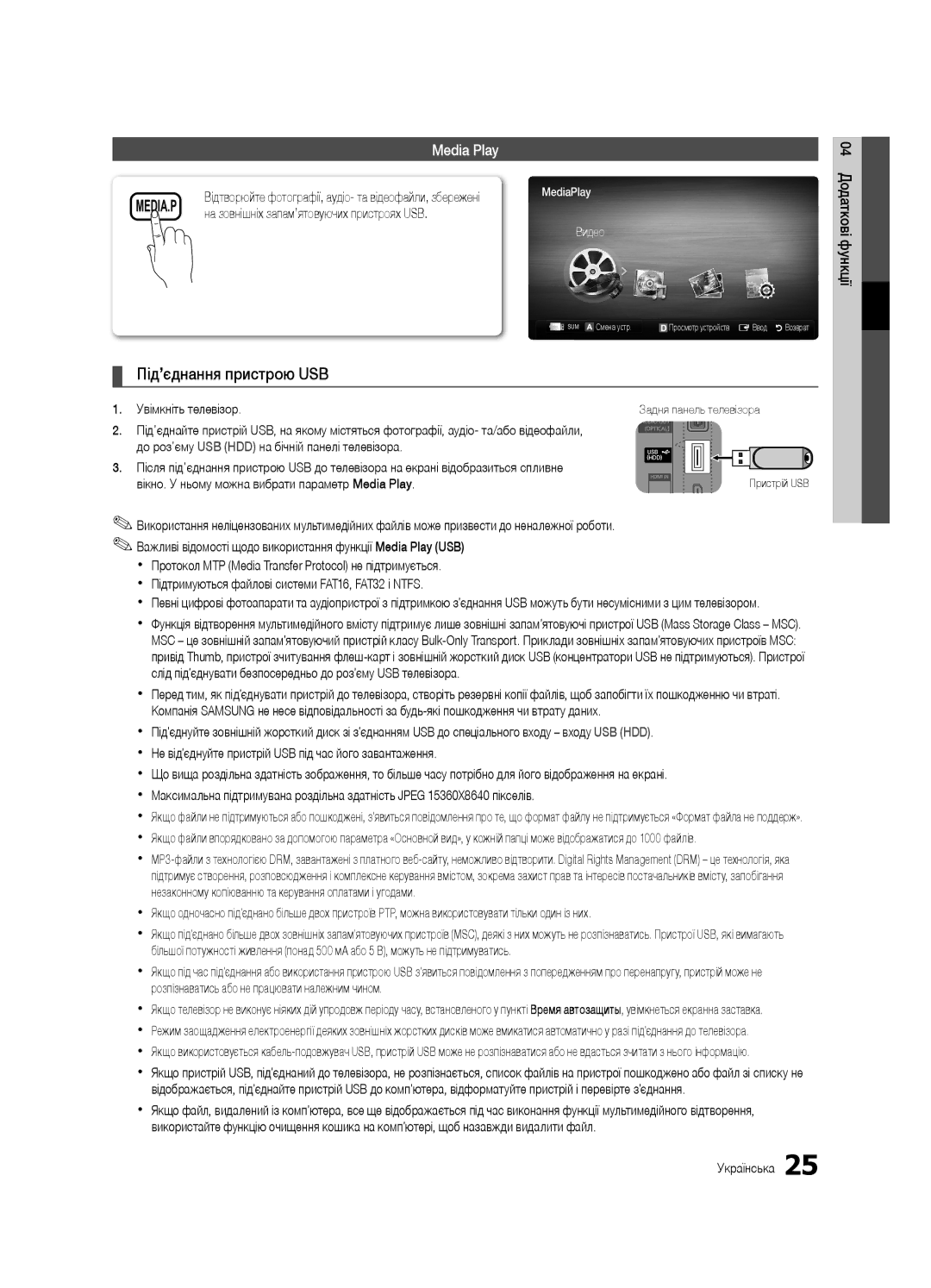 Samsung UE32C4000PWXUA manual Під’єднання пристрою USB, Увімкніть телевізор, До роз’єму USB HDD на бічній панелі телевізора 