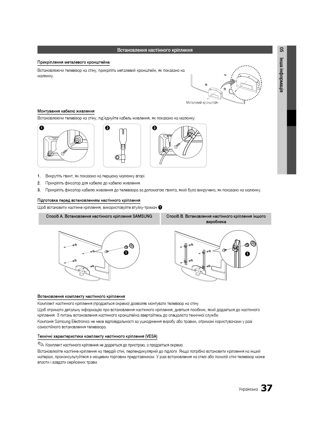 Samsung UE32C4000PWXUA, UE32C4000PWXBT, UE32C4000PWXRU manual Встановлення настінного кріплення, Металевий кронштейн 