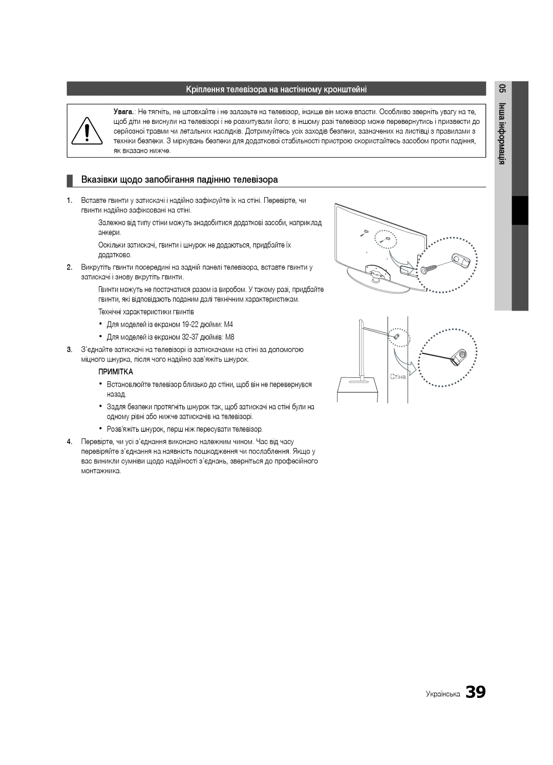 Samsung UE32C4000PWXRU Вказівки щодо запобігання падінню телевізора, Кріплення телевізора на настінному кронштейні, Назад 