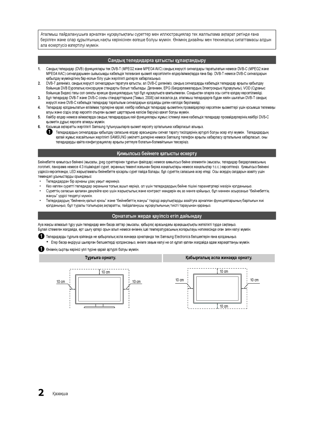 Samsung UE32C4000PWXUA Сандық теледидарға қатысты құлақтандыру, Қимылсыз бейнеге қатысты ескерту, Тұрғыға орнату, Қазақша 