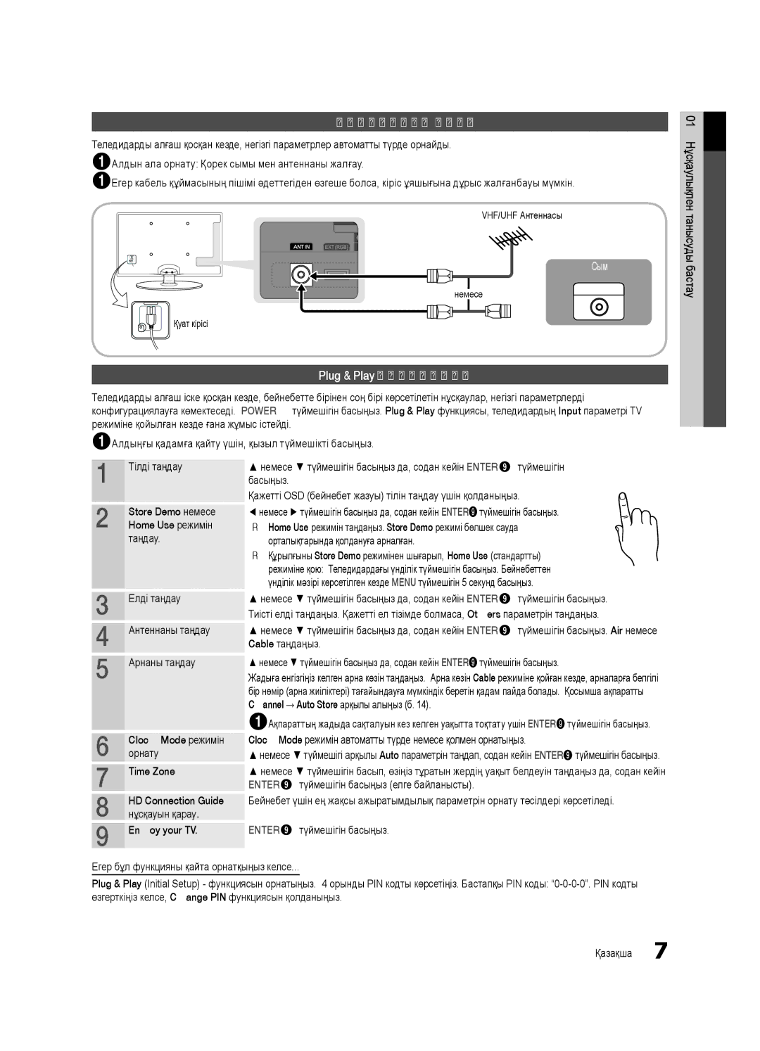 Samsung UE32C4000PWXRU Антеннаны қосу, Plug & Play функциясы, Clock Mode режимін орнату Time Zone HD Connection Guide 