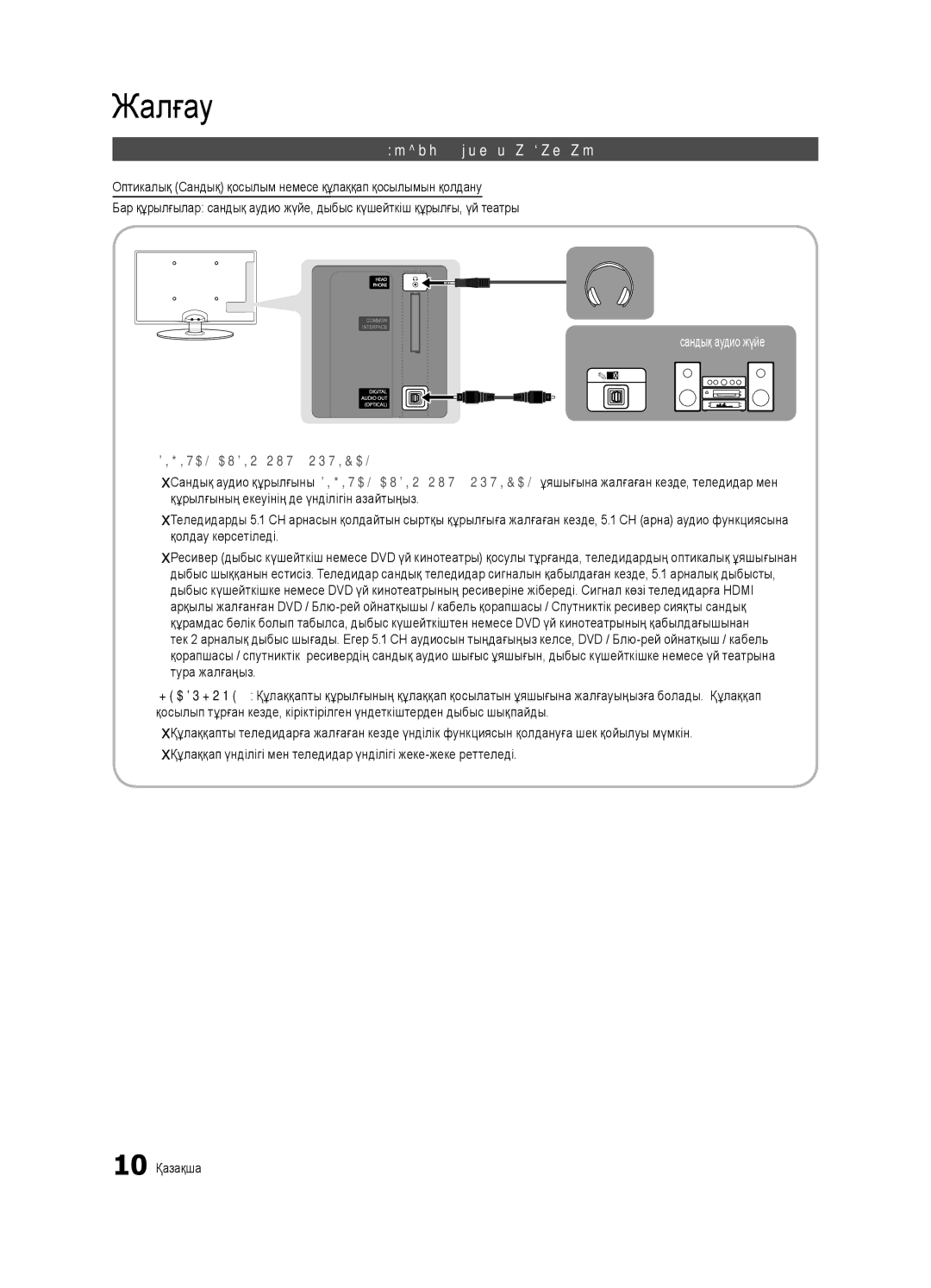 Samsung UE32C4000PWXRU, UE32C4000PWXBT, UE32C4000PWXUA manual Аудио құрылғыға жалғау, 10 Қазақша 