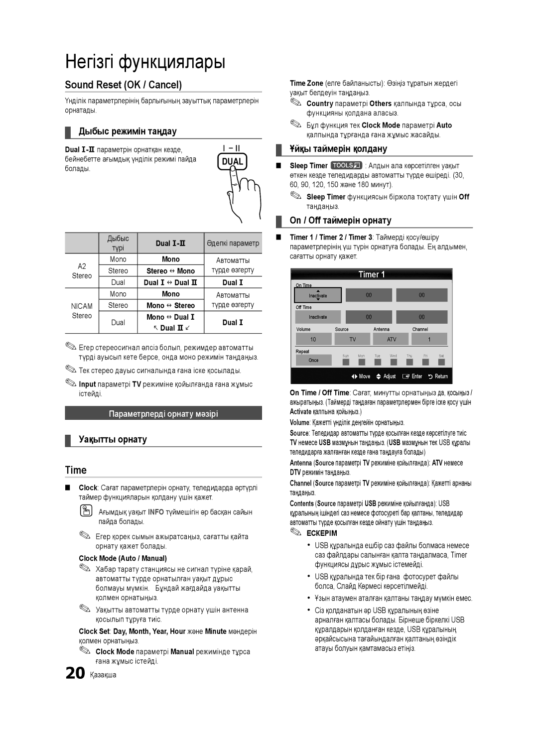 Samsung UE32C4000PWXUA, UE32C4000PWXBT, UE32C4000PWXRU manual Sound Reset OK / Cancel, Time, Параметрлерді орнату мәзірі 