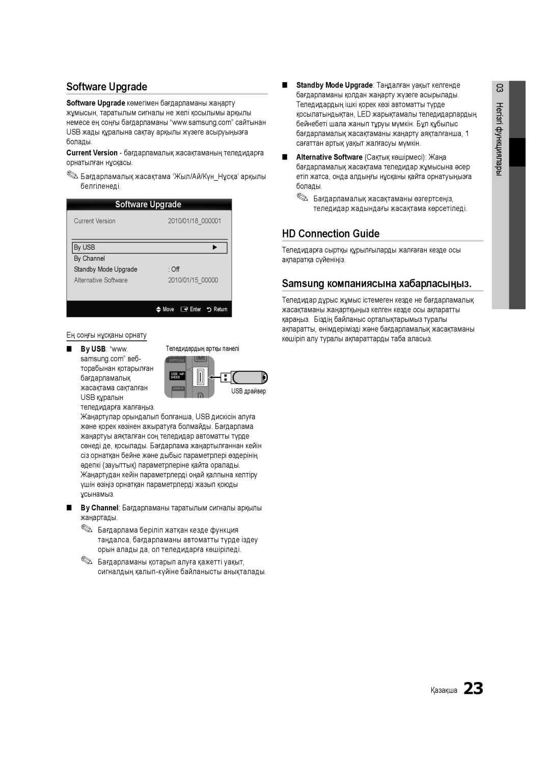 Samsung UE32C4000PWXUA, UE32C4000PWXBT, UE32C4000PWXRU manual Software Upgrade, HD Connection Guide 