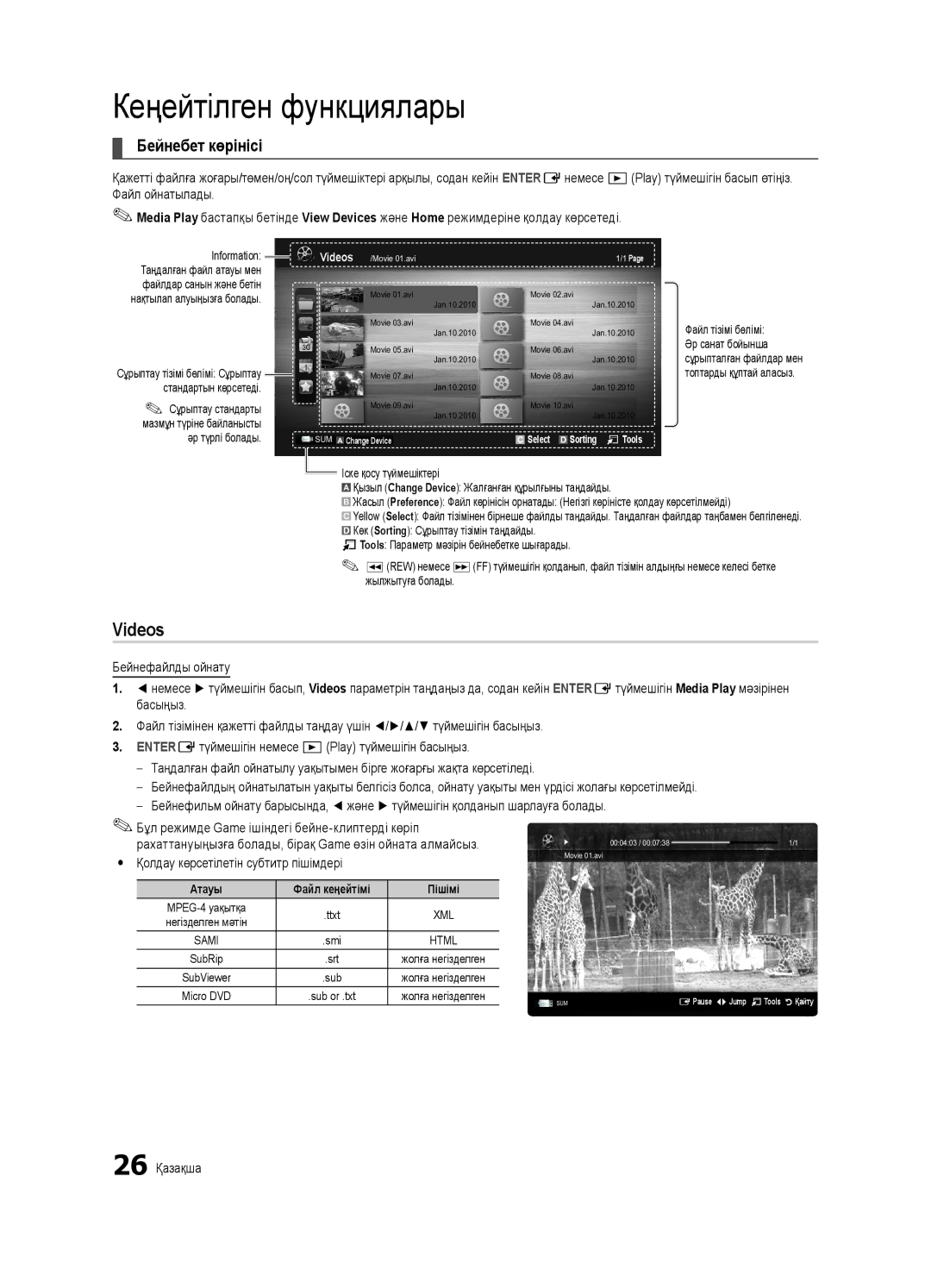 Samsung UE32C4000PWXUA, UE32C4000PWXBT manual Videos, 26 Қазақша, Рахаттануыңызға болады, бірақ Game өзін ойната алмайсыз 