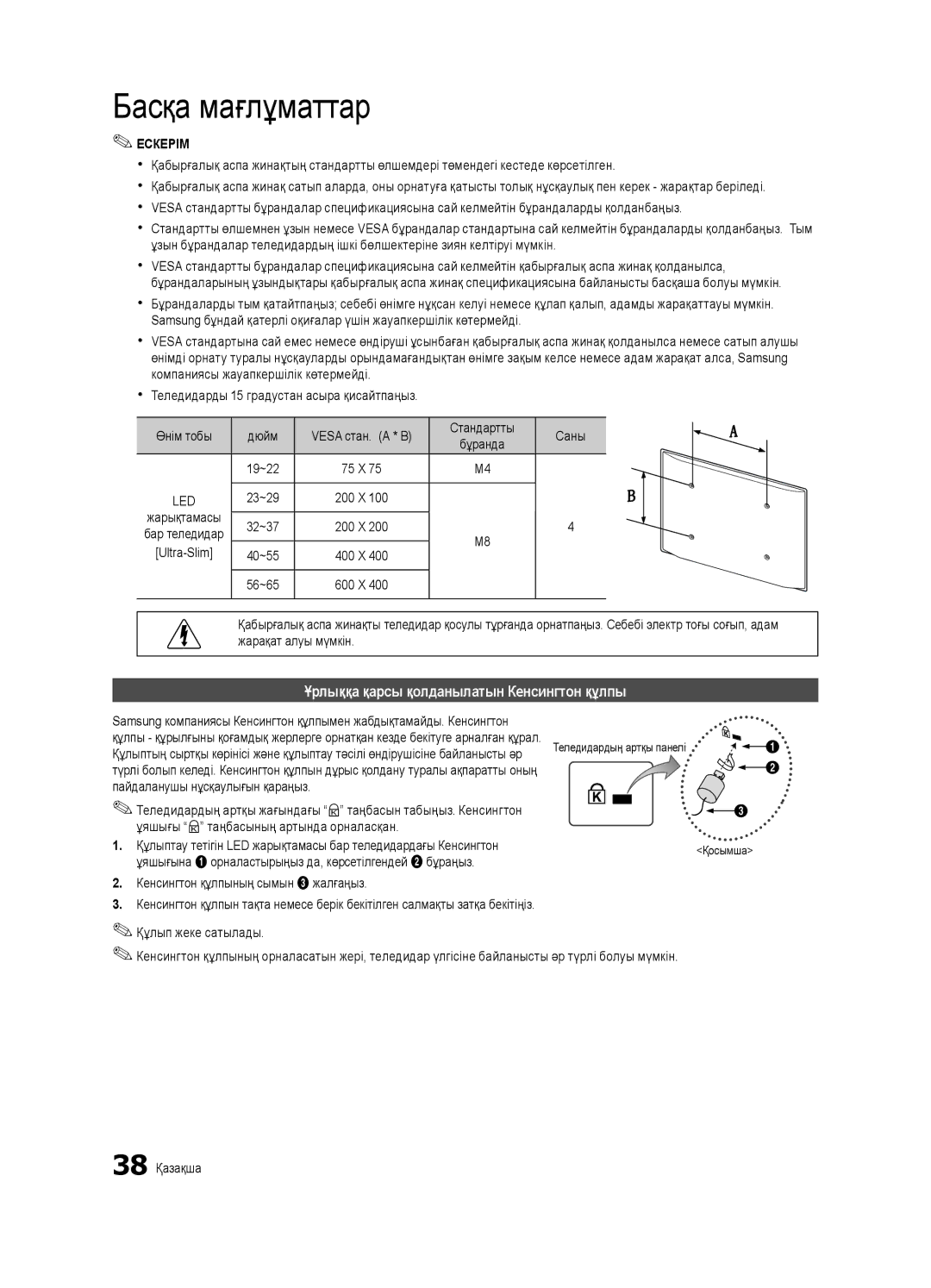 Samsung UE32C4000PWXUA, UE32C4000PWXBT manual Ұрлыққа қарсы қолданылатын Кенсингтон құлпы, Стандартты Саны, Ultra-Slim 