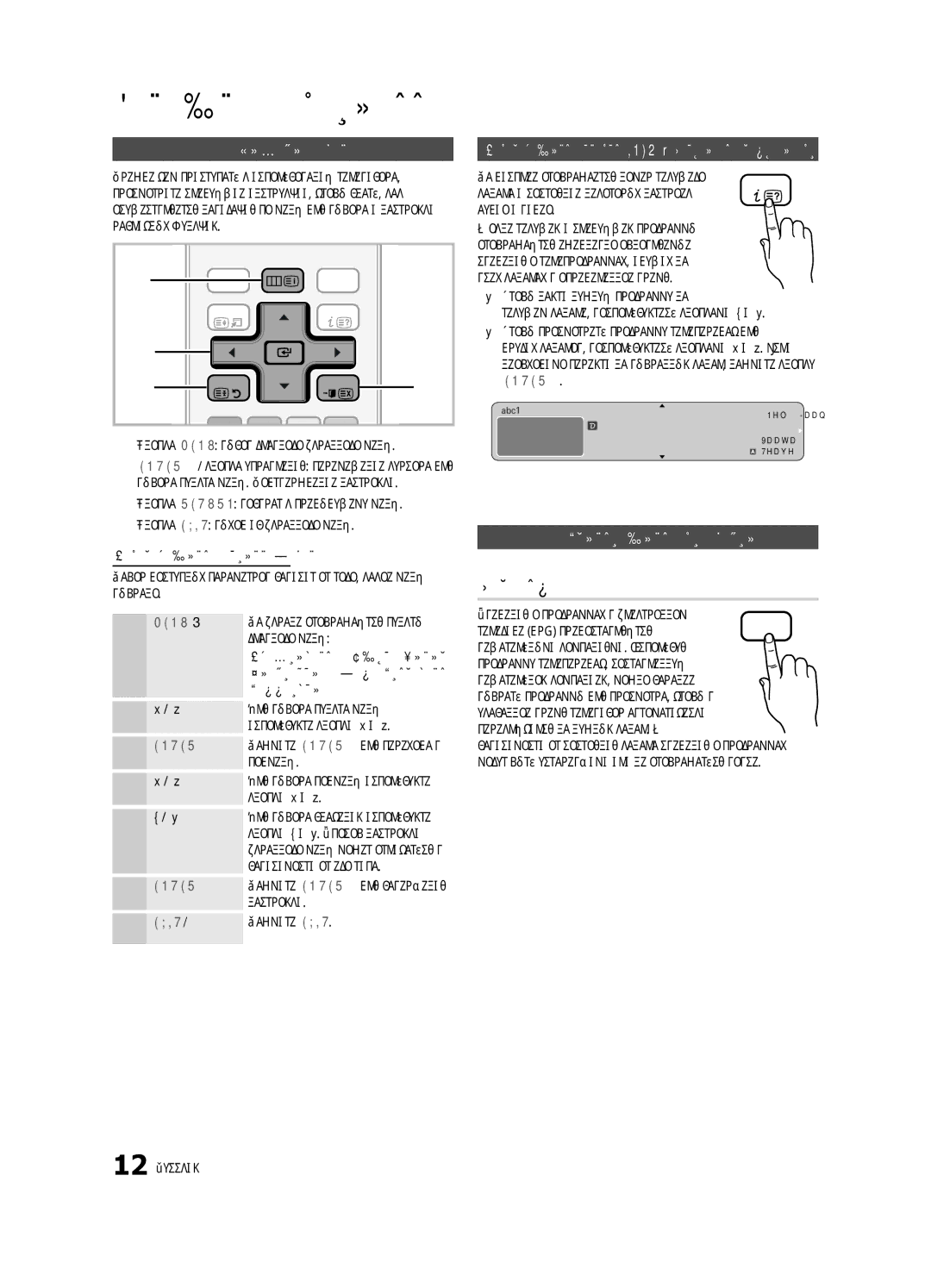 Samsung UE32C4000PWXUA, UE32C4000PWXBT, UE32C4000PWXRU manual Телегид, Планирование просмотра 