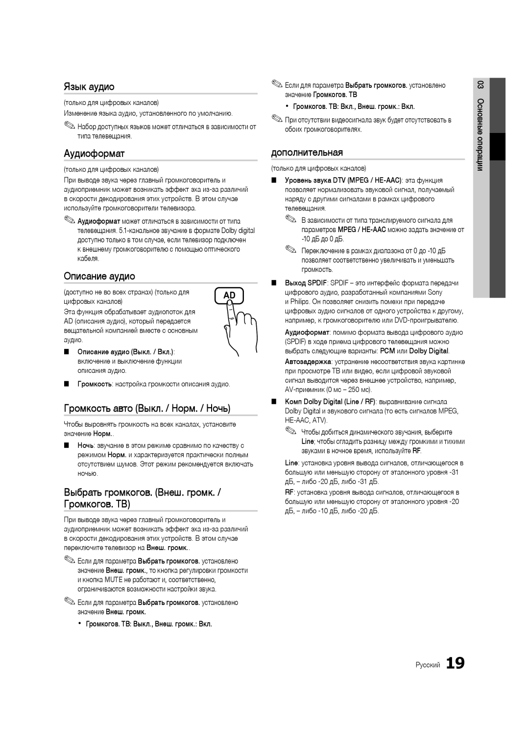 Samsung UE32C4000PWXBT manual Язык аудио, Аудиоформат, Описание аудио, Громкость авто Выкл. / Норм. / Ночь, Дополнительная 