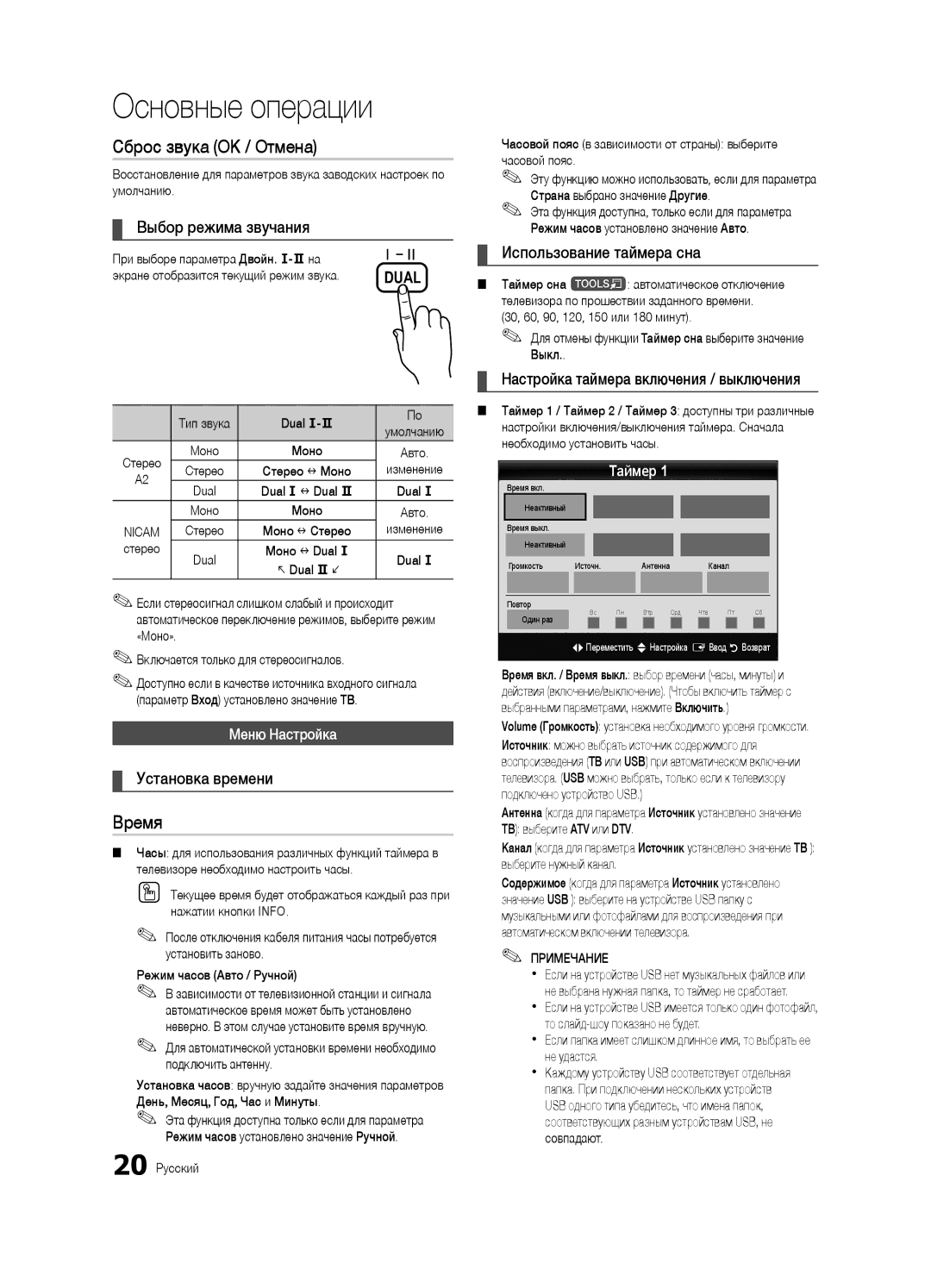 Samsung UE32C4000PWXRU, UE32C4000PWXBT, UE32C4000PWXUA manual Сброс звука OK / Отмена, Время 