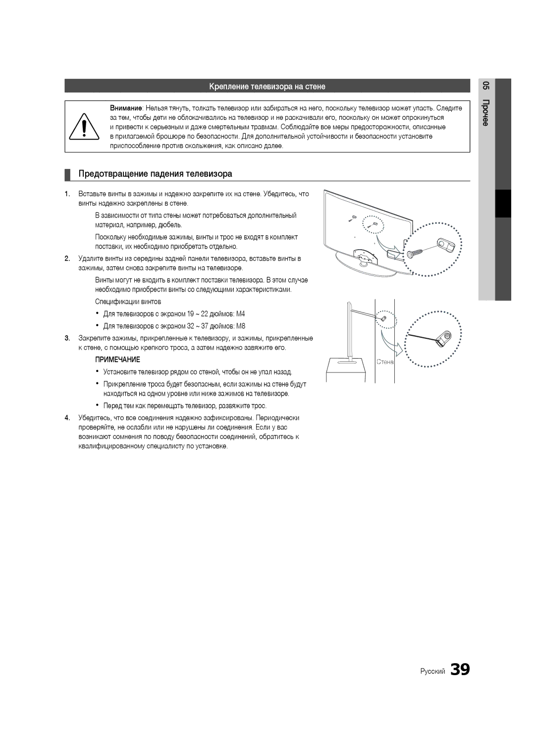 Samsung UE32C4000PWXUA, UE32C4000PWXBT, UE32C4000PWXRU Предотвращение падения телевизора, Крепление телевизора на стене 