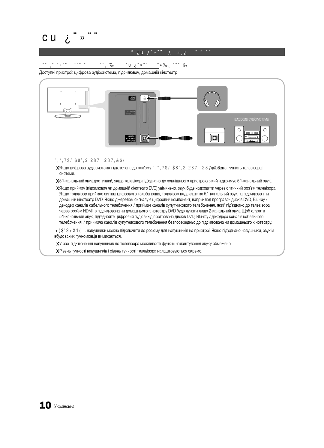 Samsung UE32C4000PWXUA, UE32C4000PWXBT, UE32C4000PWXRU manual Під’єднання до аудіосистеми, 10 Українська 