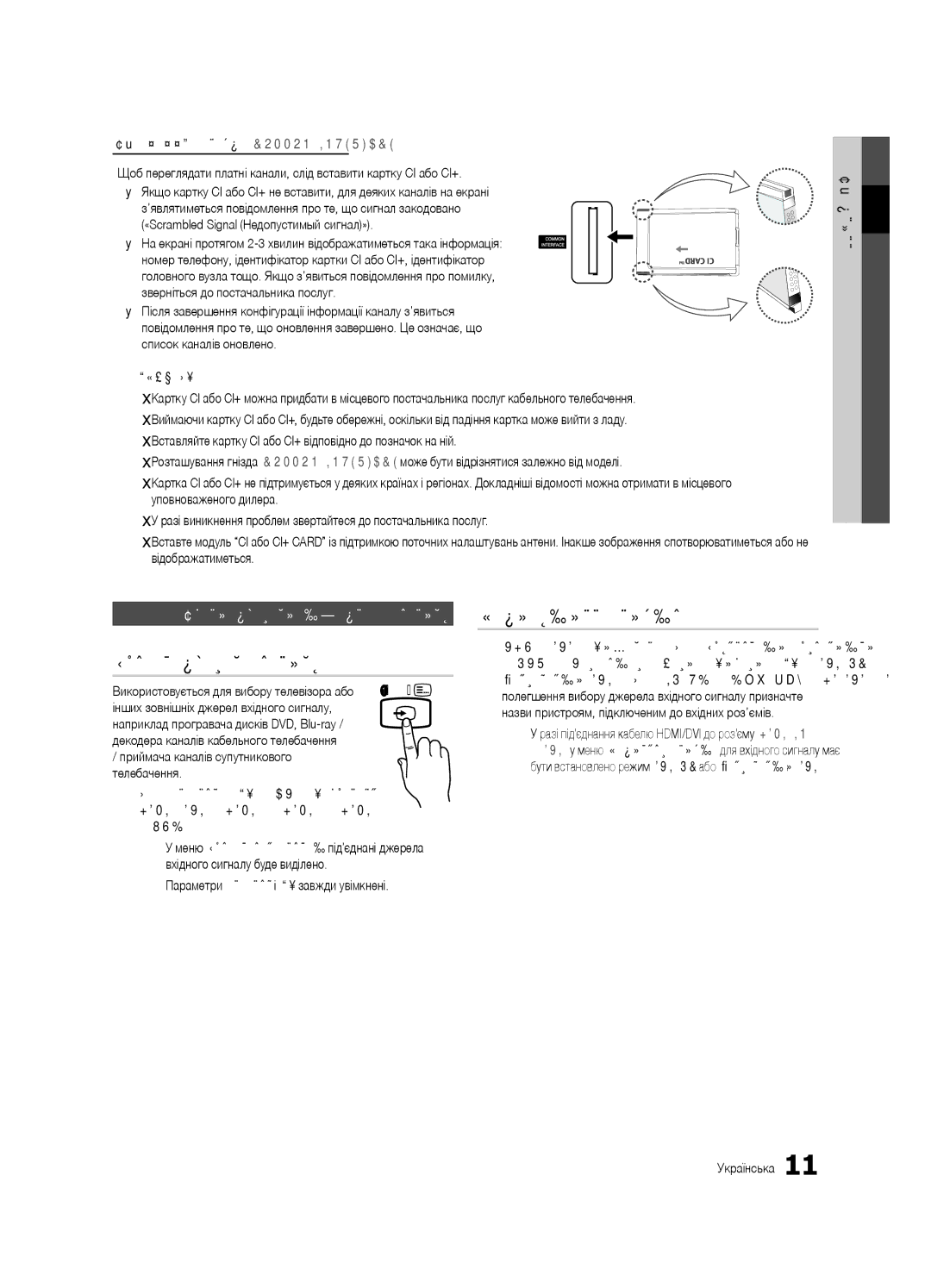 Samsung UE32C4000PWXBT, UE32C4000PWXRU manual Список джерел сигналу, Редагування назви, Зміна джерела вхідного сигналу 