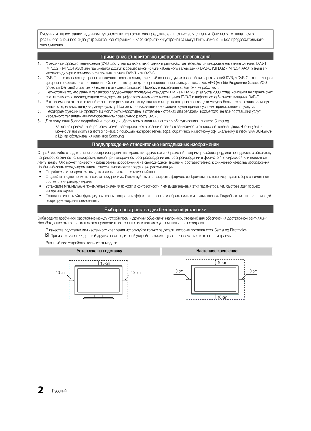 Samsung UE32C4000PWXBT Примечание относительно цифрового телевещания, Предупреждение относительно неподвижных изображений 