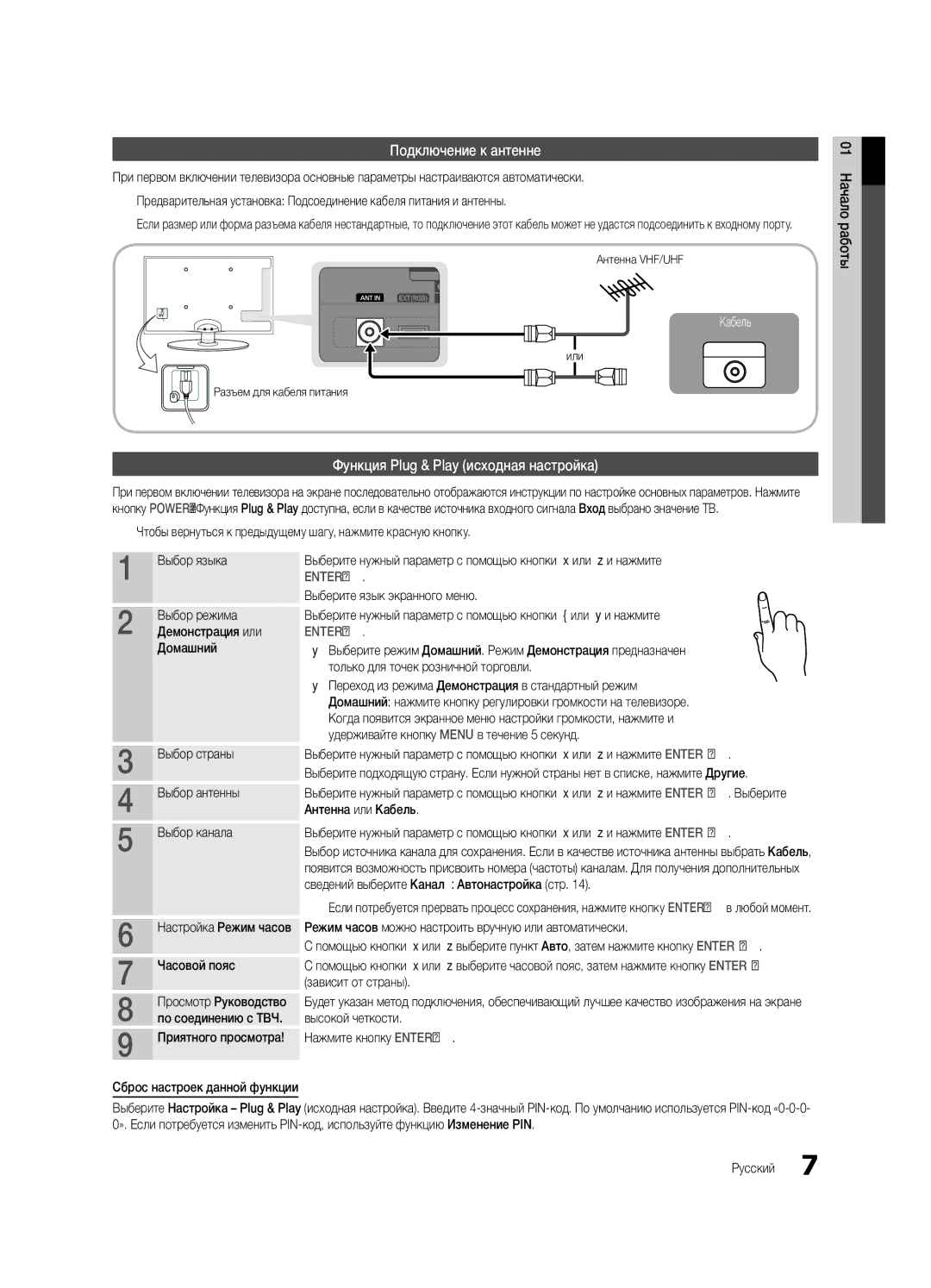 Samsung UE32C4000PWXBT manual Подключение к антенне, Функция Plug & Play исходная настройка 