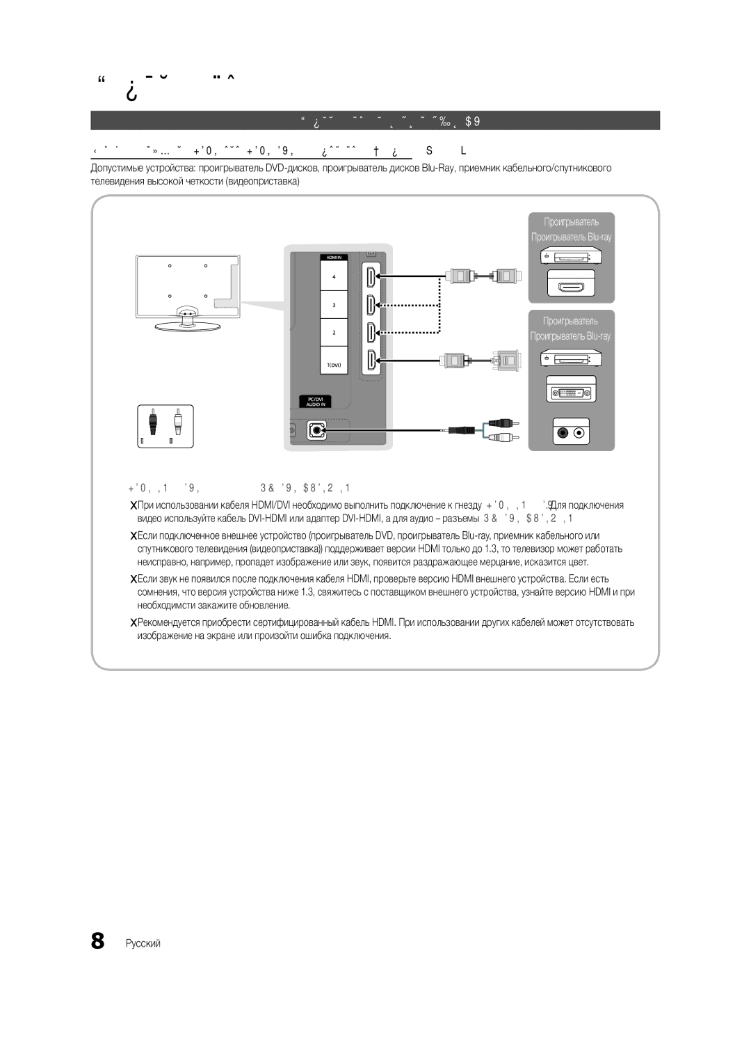 Samsung UE32C4000PWXBT manual Подключение к устройству AV 