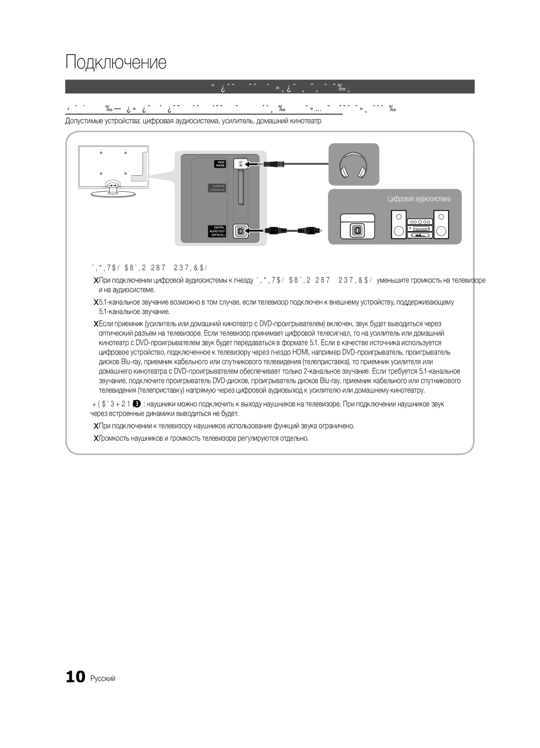 Samsung UE32C4000PWXBT manual Подключение к аудиоустройству, 10 Русский 