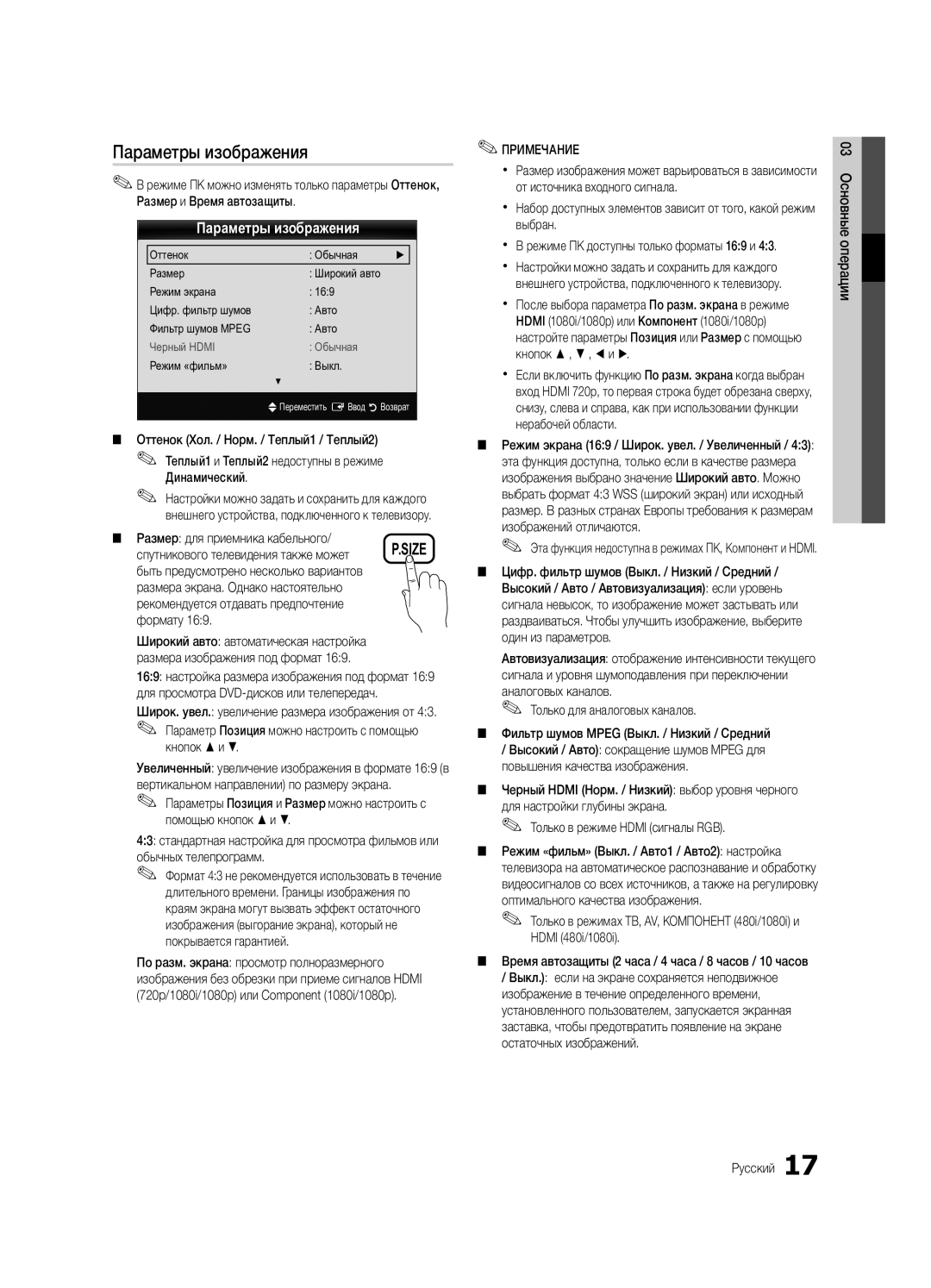 Samsung UE32C4000PWXBT manual Параметры изображения 