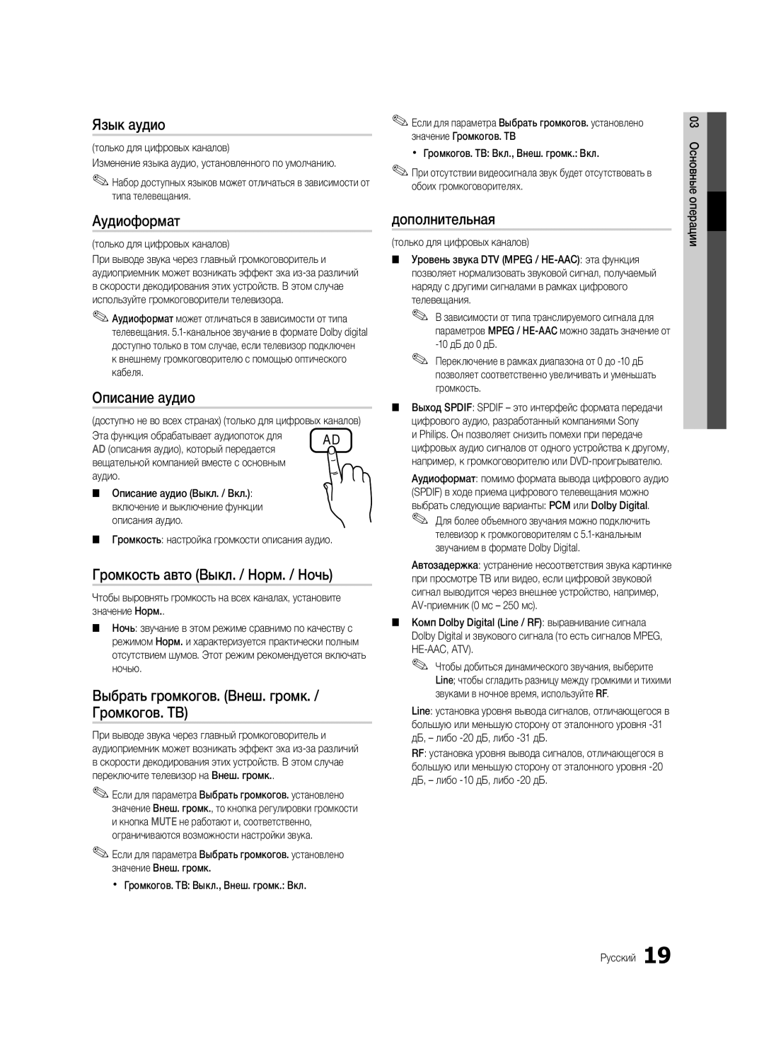 Samsung UE32C4000PWXBT manual Язык аудио, Аудиоформат, Описание аудио, Громкость авто Выкл. / Норм. / Ночь, Дополнительная 