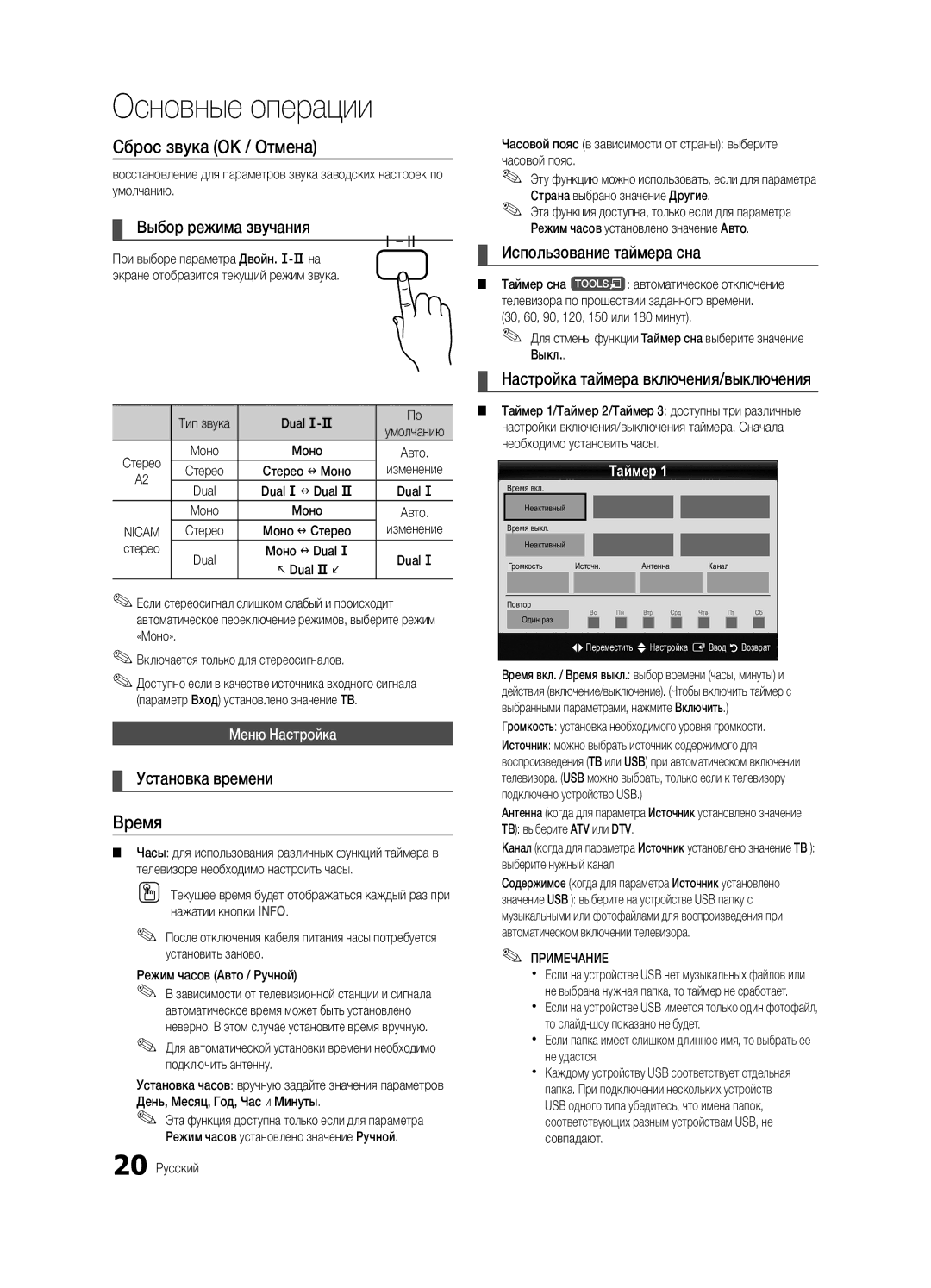 Samsung UE32C4000PWXBT manual Сброс звука OK / Отмена, Время 