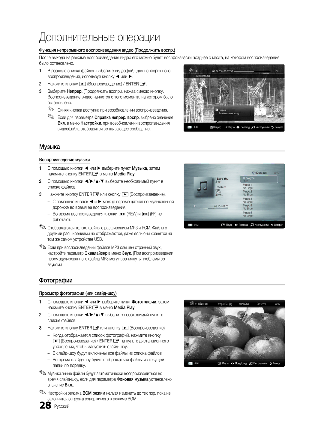 Samsung UE32C4000PWXBT manual Музыка, Фотографии 