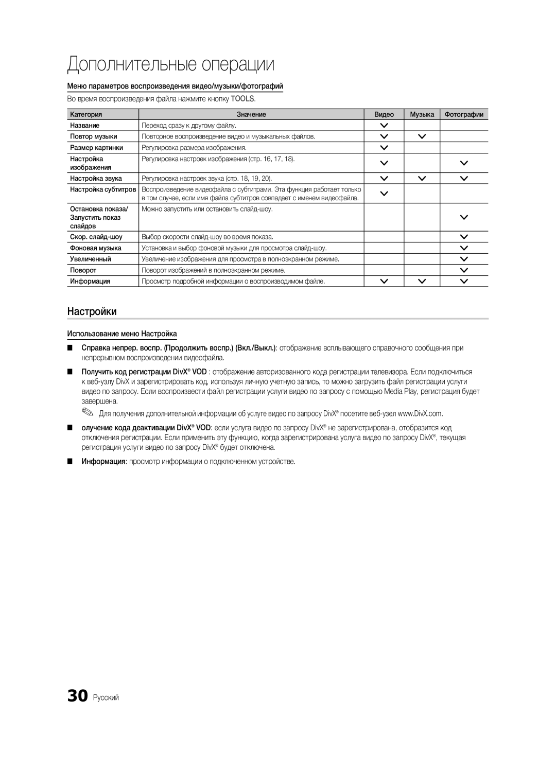 Samsung UE32C4000PWXBT manual Настройки 