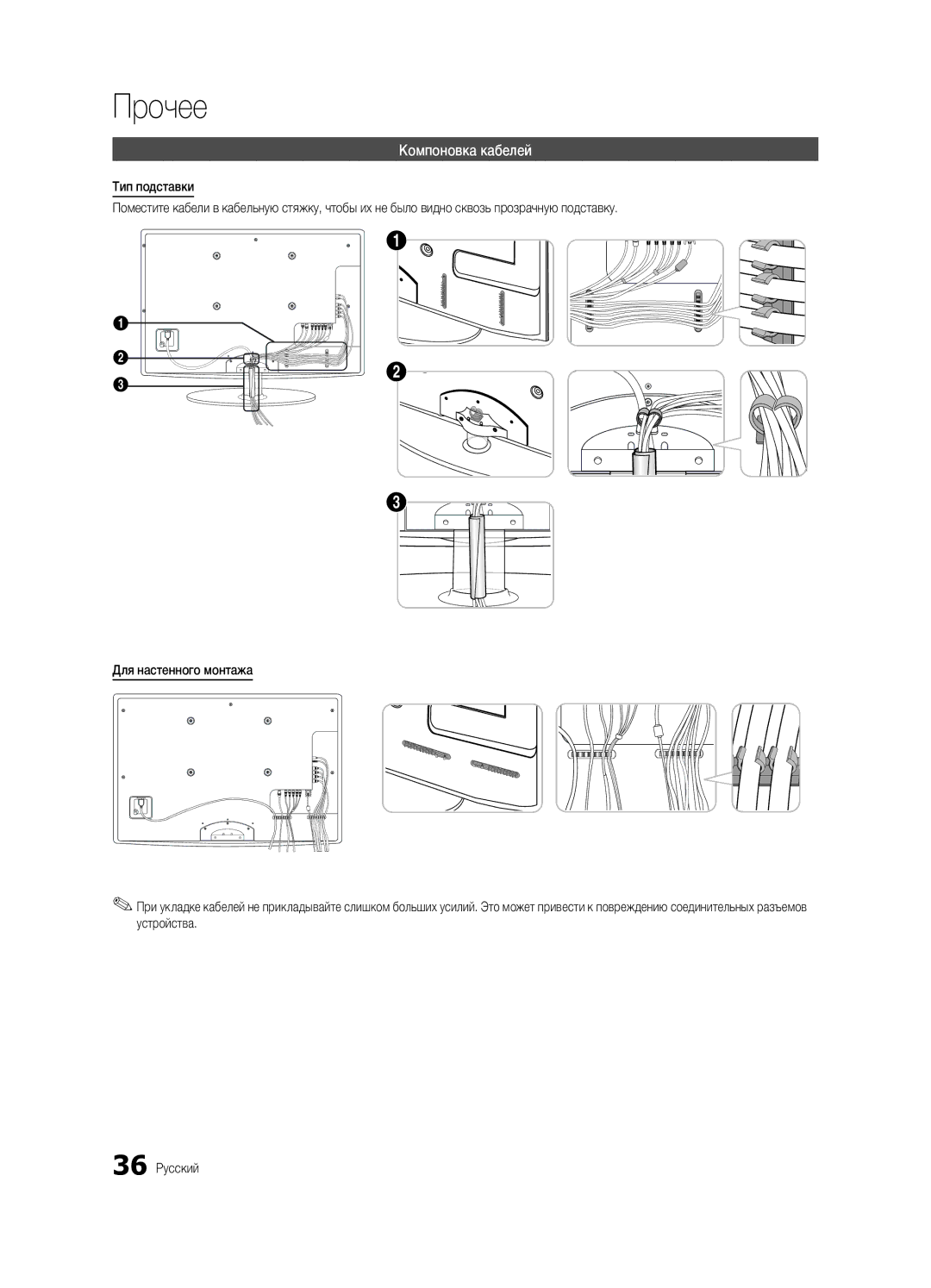 Samsung UE32C4000PWXBT manual Компоновка кабелей 