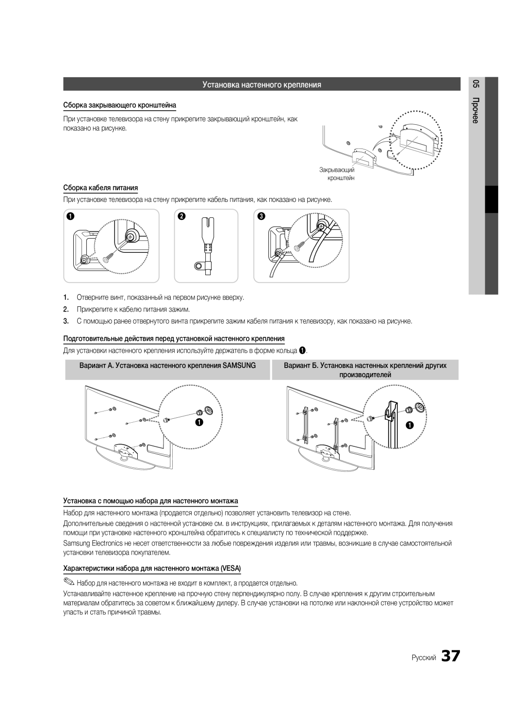 Samsung UE32C4000PWXBT manual Установка настенного крепления, Кронштейн 