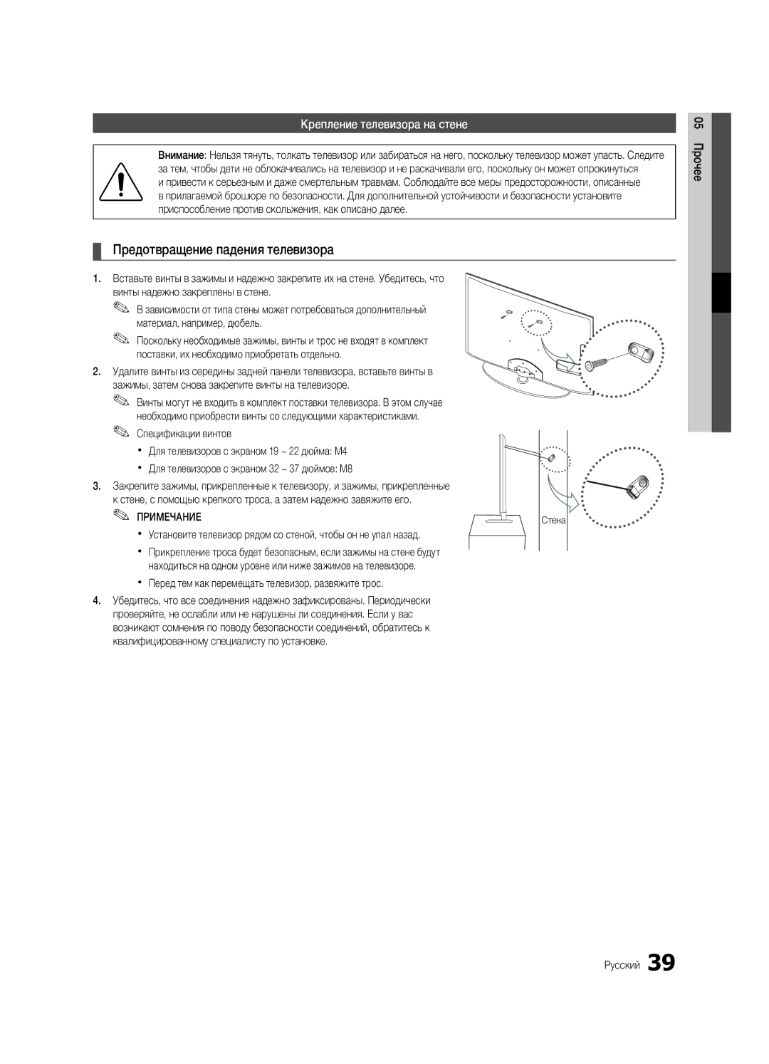 Samsung UE32C4000PWXBT manual Предотвращение падения телевизора, Крепление телевизора на стене 