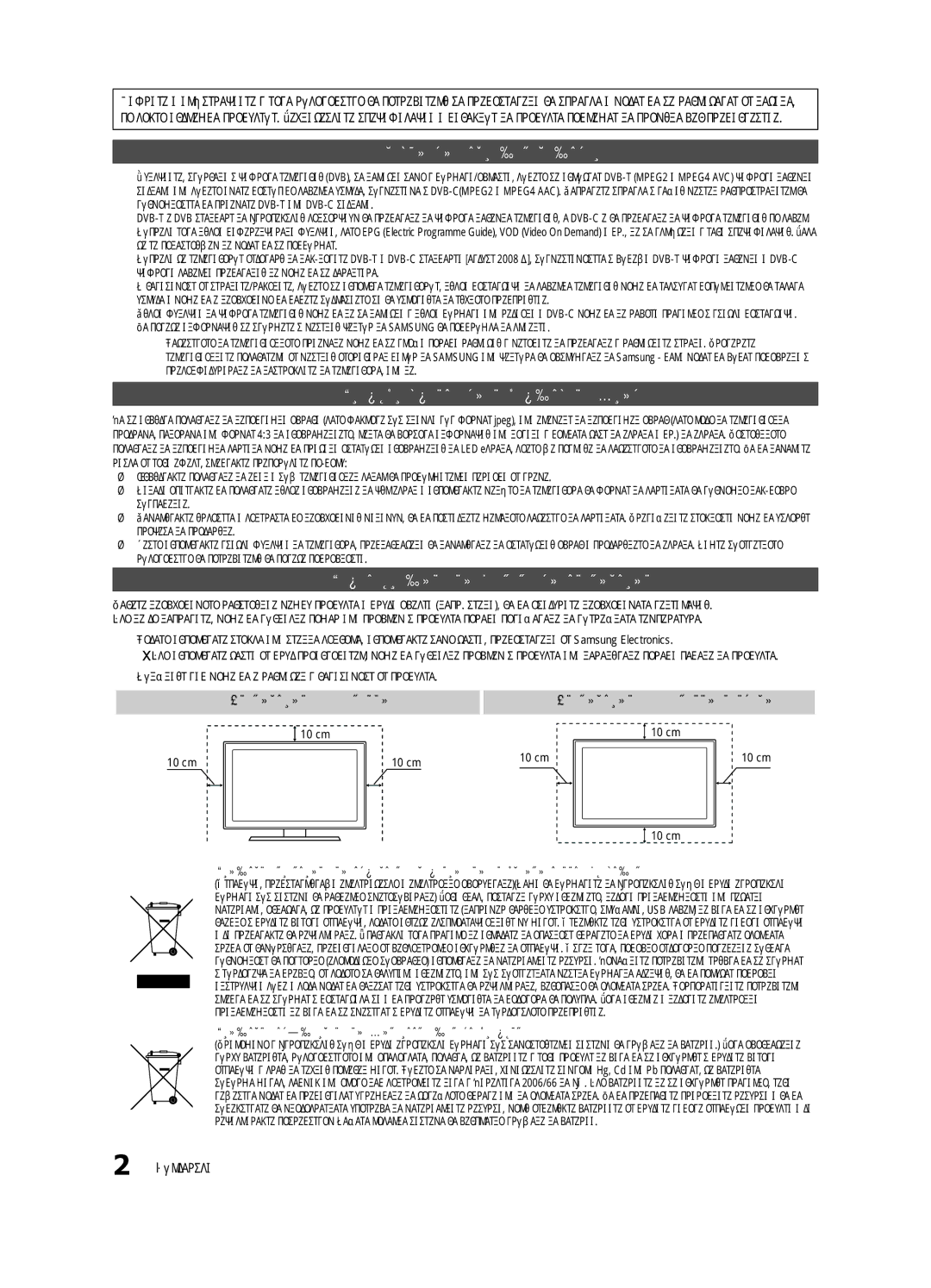 Samsung UE32C4000PWXZG Бележка за цифров телевизор, Предупреждение за неподвижен образ, Инсталиране със стойка, Български 