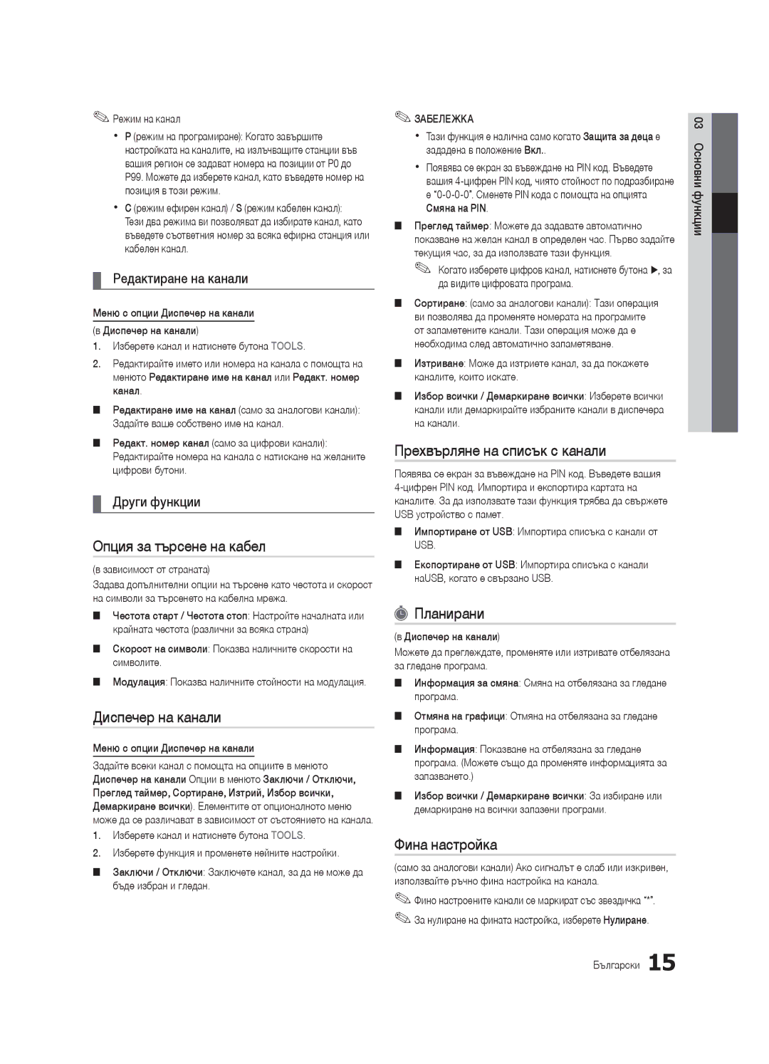 Samsung UE32C4000PWXXU manual Опция за търсене на кабел, Прехвърляне на списък с канали, Планирани, Фина настройка 