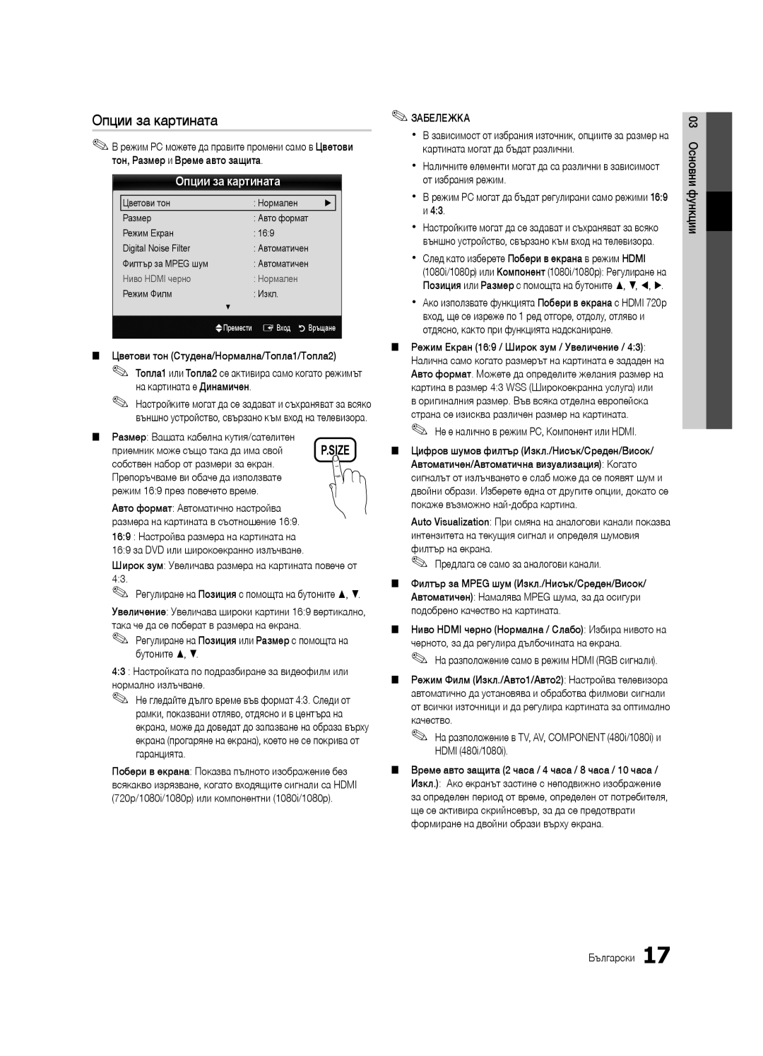 Samsung UE32C4000PWXXN, UE32C4000PWXXH manual Опции за картината, Широк зум Увеличава размера на картината повече от 