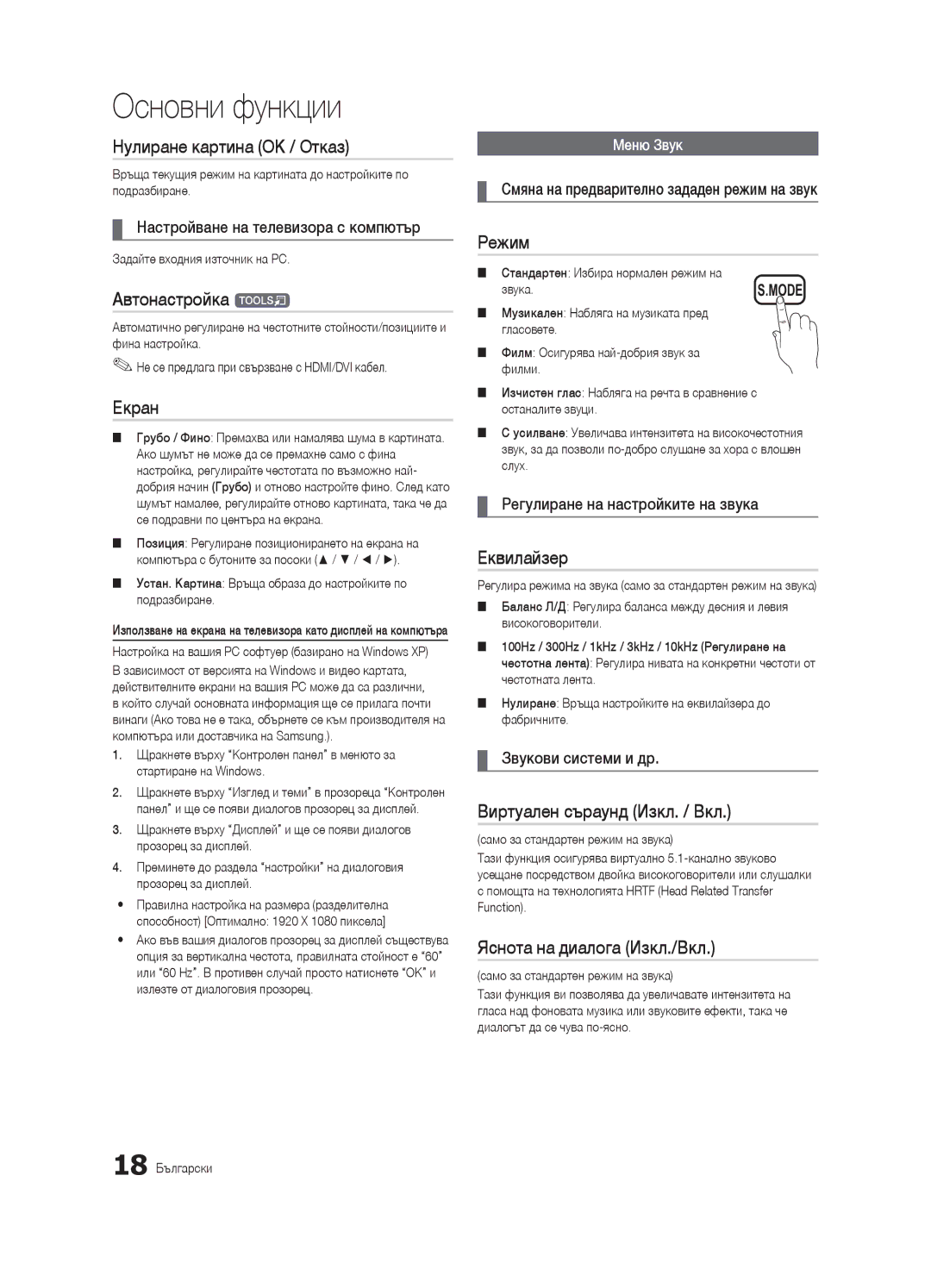 Samsung UE32C4000PWXZG Нулиране картина OK / Отказ, Автонастройка t, Екран, Еквилайзер, Виртуален съраунд Изкл. / Вкл 