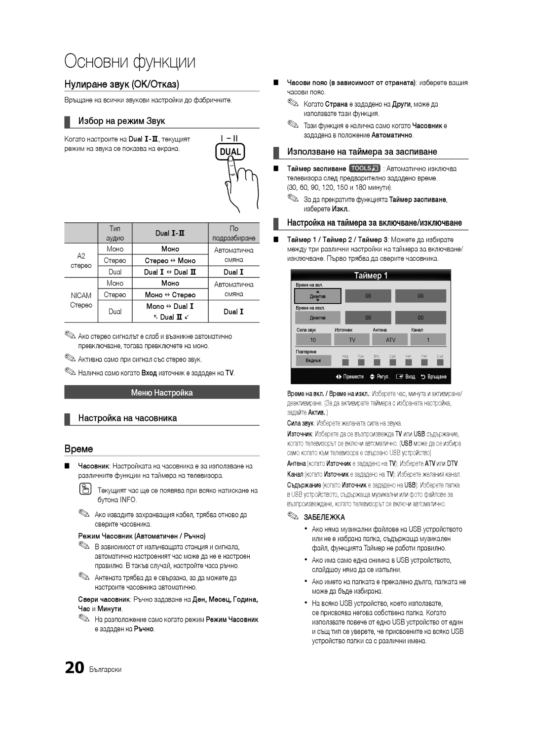 Samsung UE32C4000PWXZF, UE32C4000PWXXH, UE32C4000PWXXN, UE32C4000PWXZG, UE32C4000PWXXC manual Нулиране звук OK/Отказ, Време 