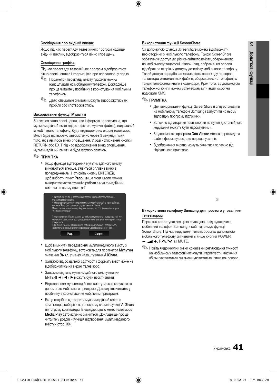 Samsung UE40C5000QWXBT, UE32C5000QWXBT Сповіщення про вхідний виклик, Сповіщення графіка, Використання функції Мультим 