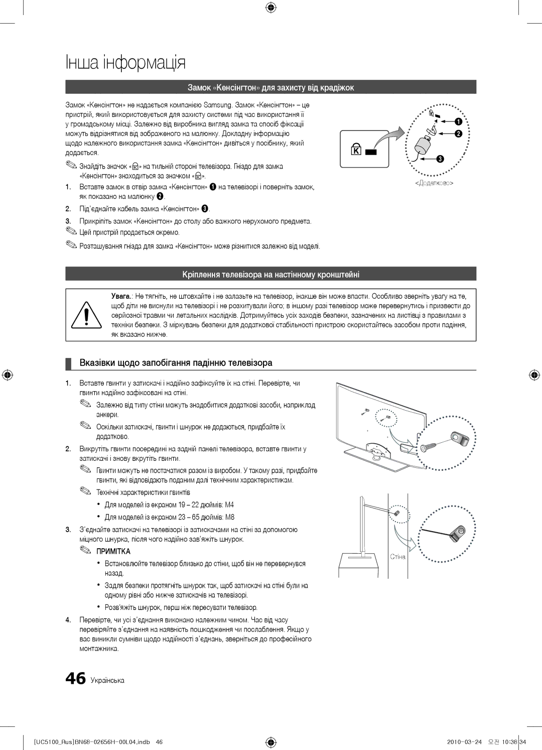 Samsung UE40C5000QWXRU Вказівки щодо запобігання падінню телевізора, Замок «Кенсінгтон» для захисту від крадіжок, Стіна 