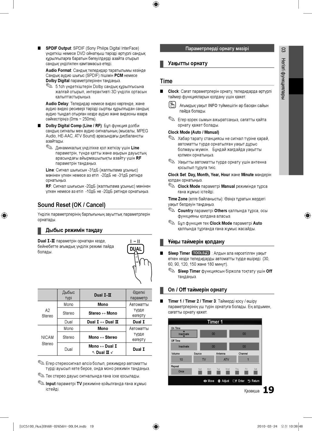 Samsung UE40C5000QWXBT, UE32C5000QWXBT, UE46C5000QWXBT, UE37C5000QWXRU, UE40C6540SWXRU manual Sound Reset OK / Cancel, Time 