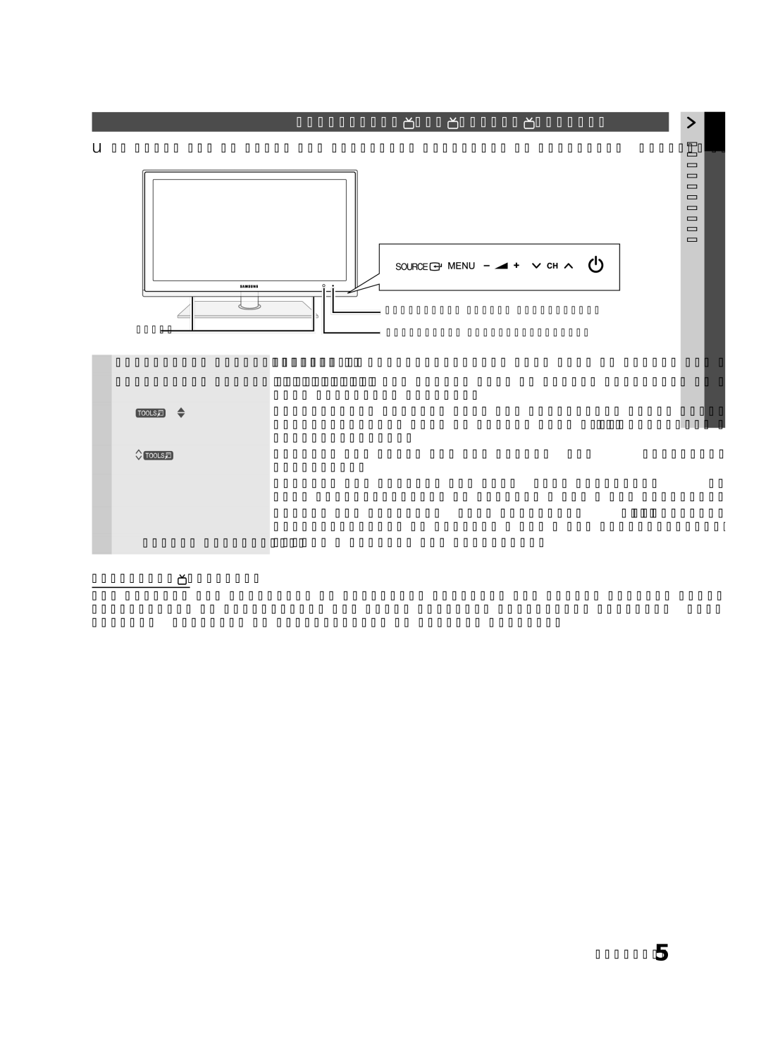 Samsung UE32C6540SWXXC manual Επισκόπηση του πίνακα ελέγχου, Αισθητήρας τηλεχειριστηρίου Ενδεικτική λυχνία λειτουργίας 