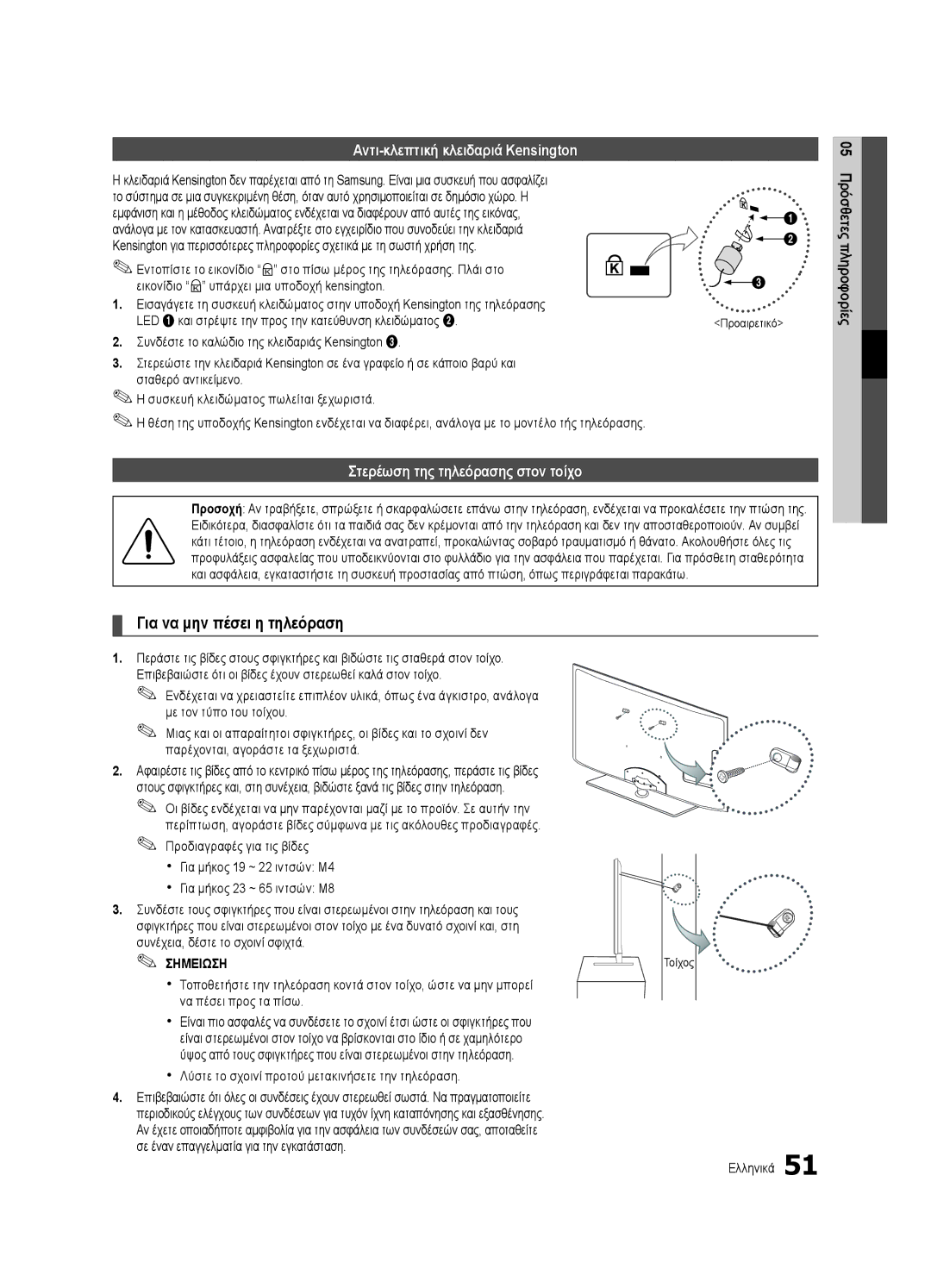 Samsung UE40C6510UWXXH manual Αντι-κλεπτική κλειδαριά Kensington, Στερέωση της τηλεόρασης στον τοίχο, Σημειωση Τοίχος 