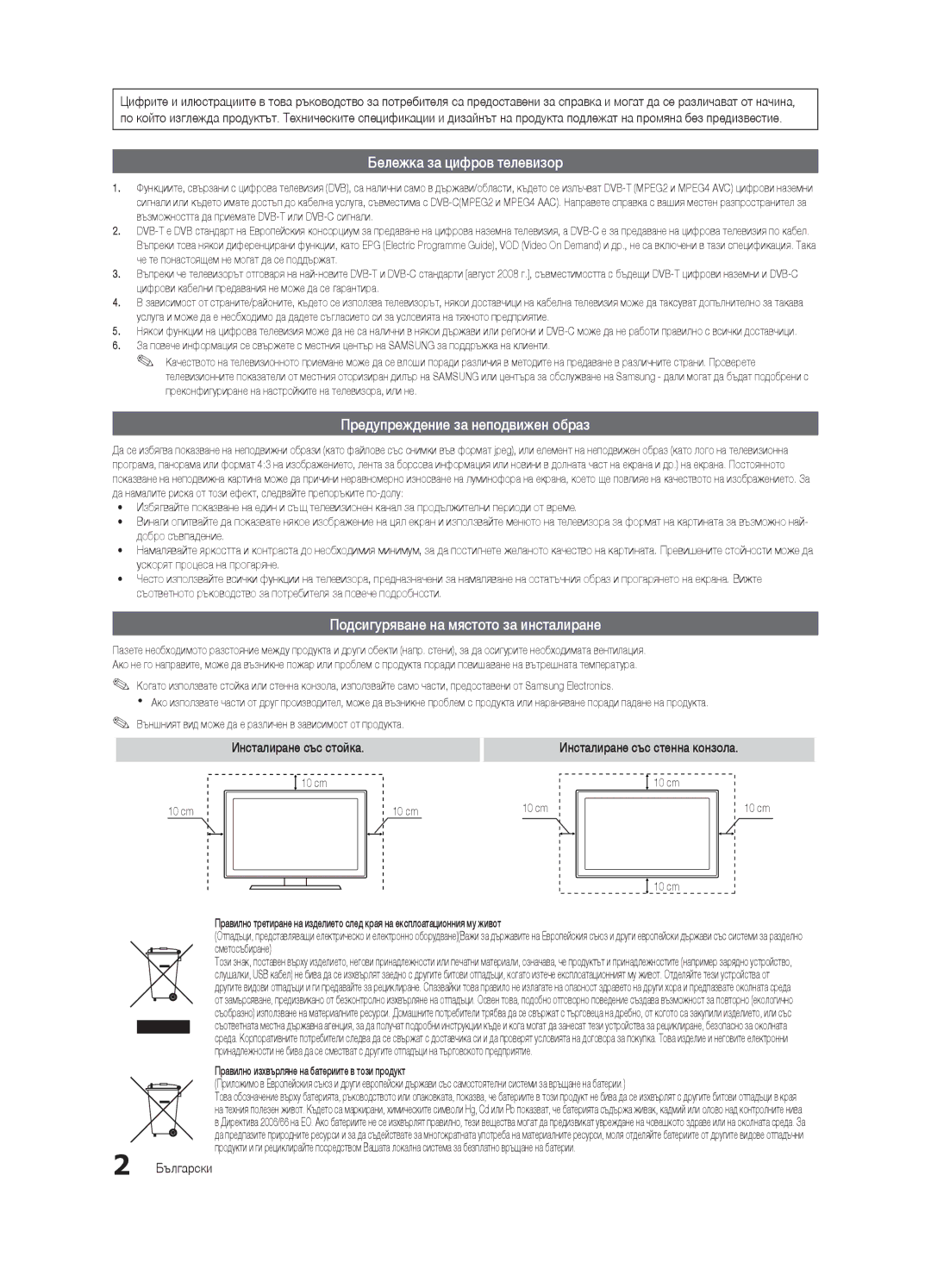 Samsung UE46C6500UWXXH, UE32C6500UWXXC, UE40C6500UWXXH manual Бележка за цифров телевизор, Предупреждение за неподвижен образ 