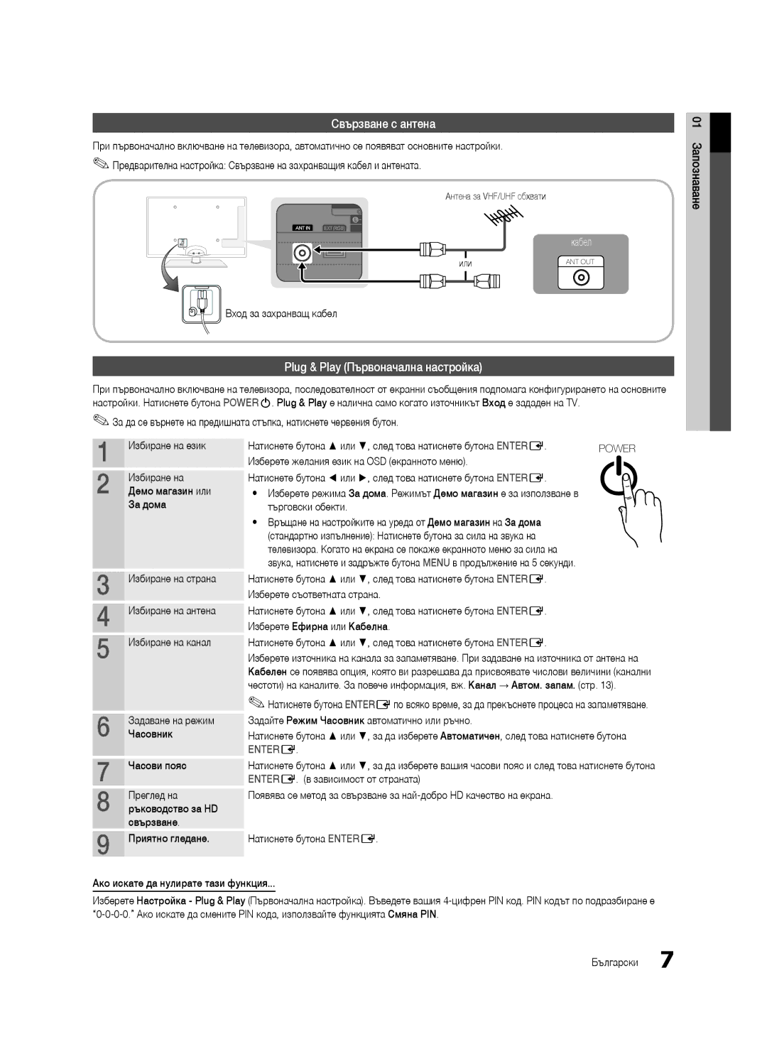 Samsung UE32C6540SWXXC Свързване с антена, Plug & Play Първоначална настройка, Вход за захранващ кабел, Търговски обекти 