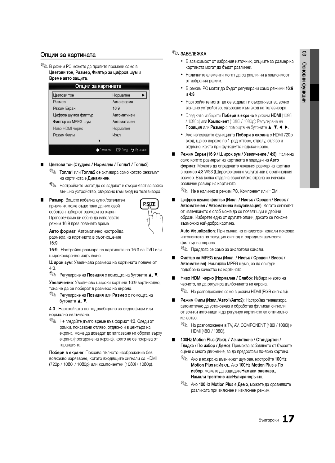 Samsung UE46C6500UWXXC, UE32C6500UWXXC, UE40C6500UWXXH, UE37C6530UWXXH, UE40C6530UWXXC, UE46C6540SWXXC manual Опции за картината 