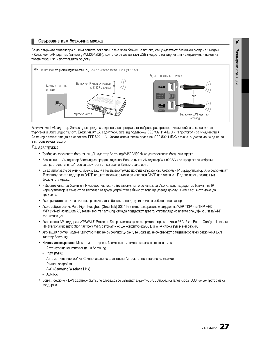 Samsung UE40C6500UWXXC, UE32C6500UWXXC, UE40C6500UWXXH, UE37C6530UWXXH Свързване към безжична мрежа, Dhcp сървър Стената Или 