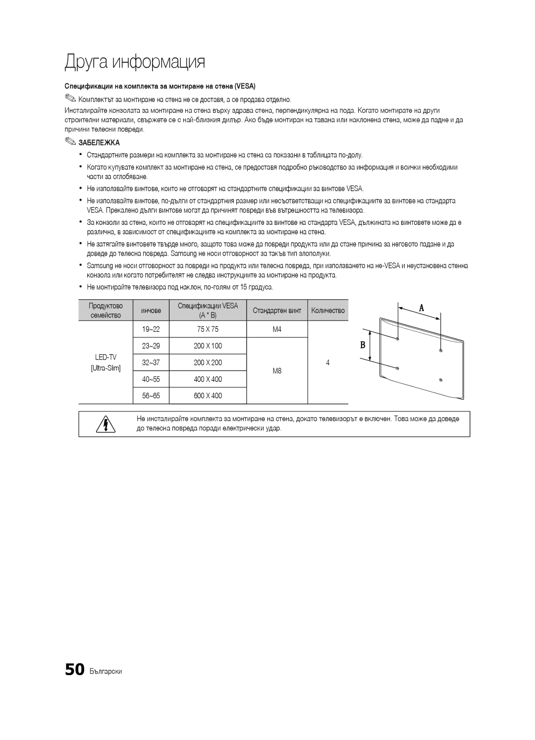 Samsung UE55C6500UWXXC, UE32C6500UWXXC, UE40C6500UWXXH, UE37C6530UWXXH Инчове, Спецификации Vesa Стандартен винт Количество 