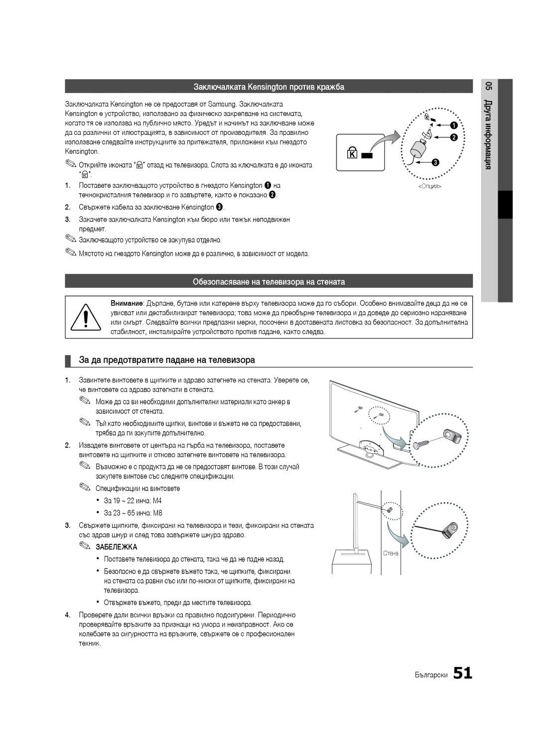 Samsung UE40C6510UWXXC manual За да предотвратите падане на телевизора, Заключалката Kensington против кражба, Опция, Стена 