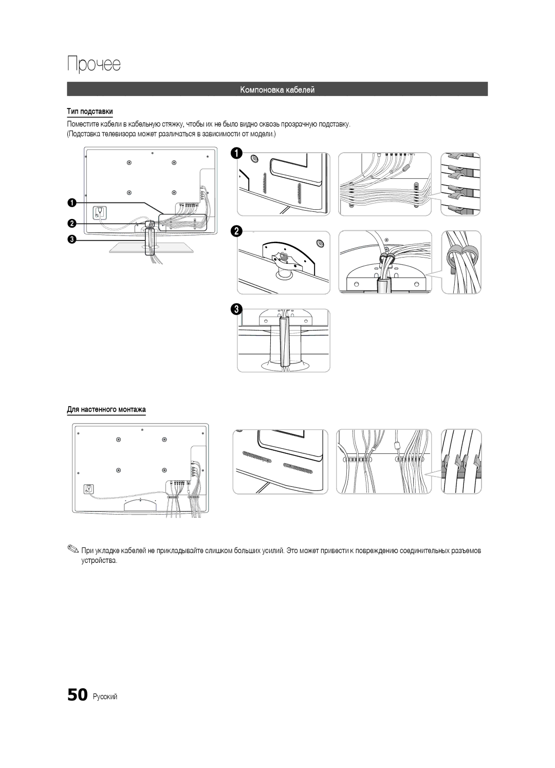 Samsung UE32C6620UWXRU, UE40C6620UWXRU manual Компоновка кабелей, Тип подставки 